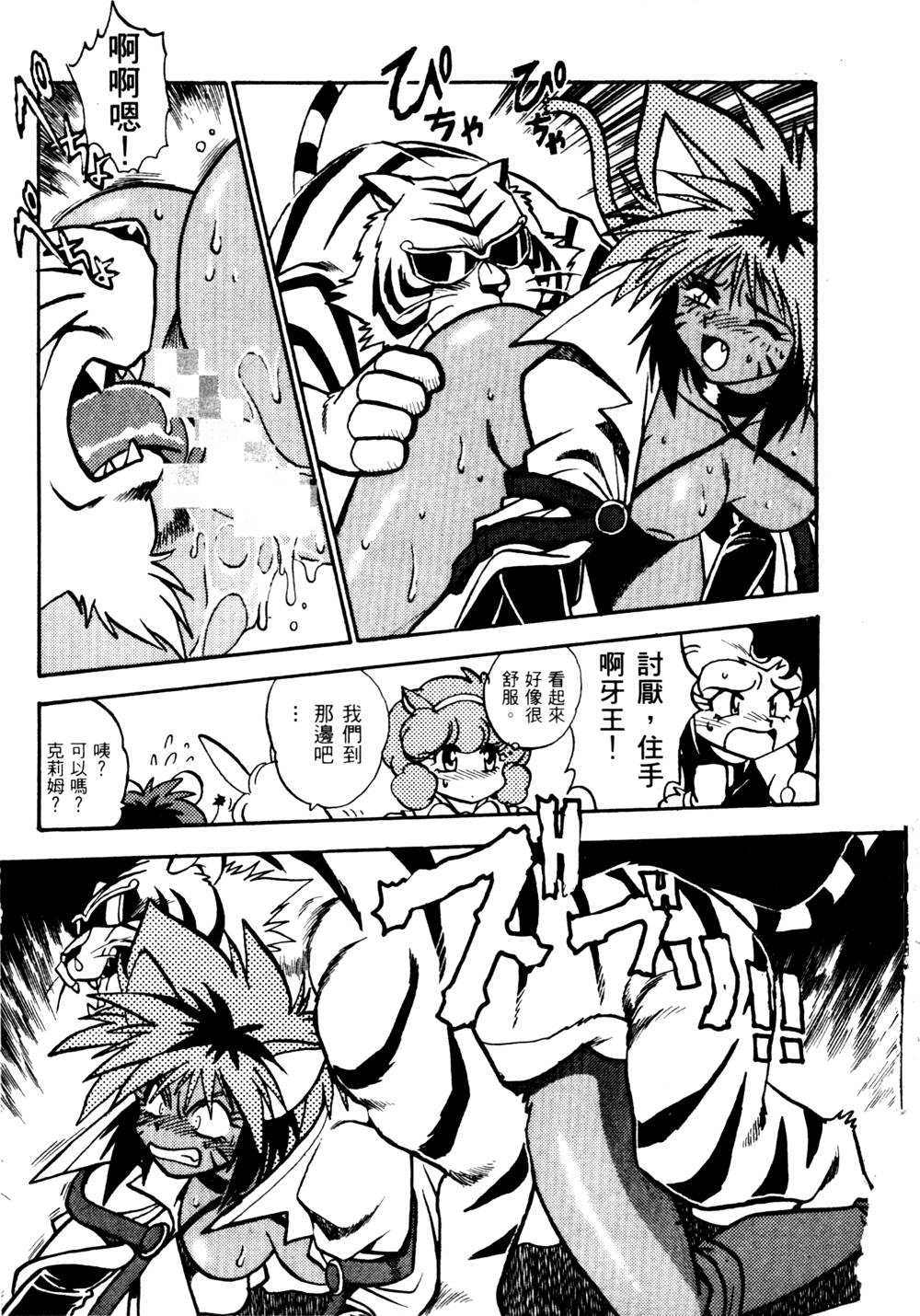 裏戦国銀河群雄 壹 - Page 90