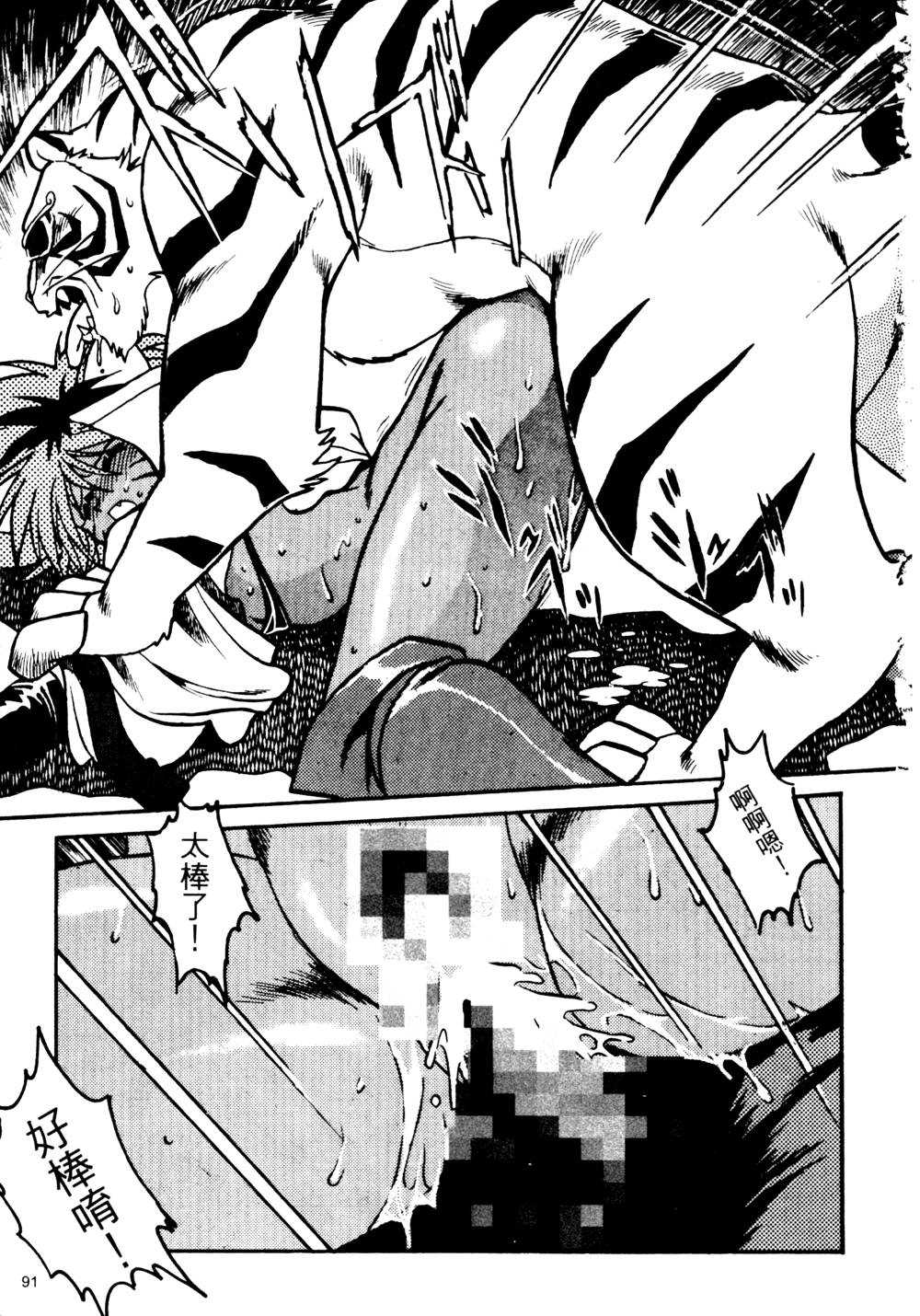 裏戦国銀河群雄 壹 - Page 92