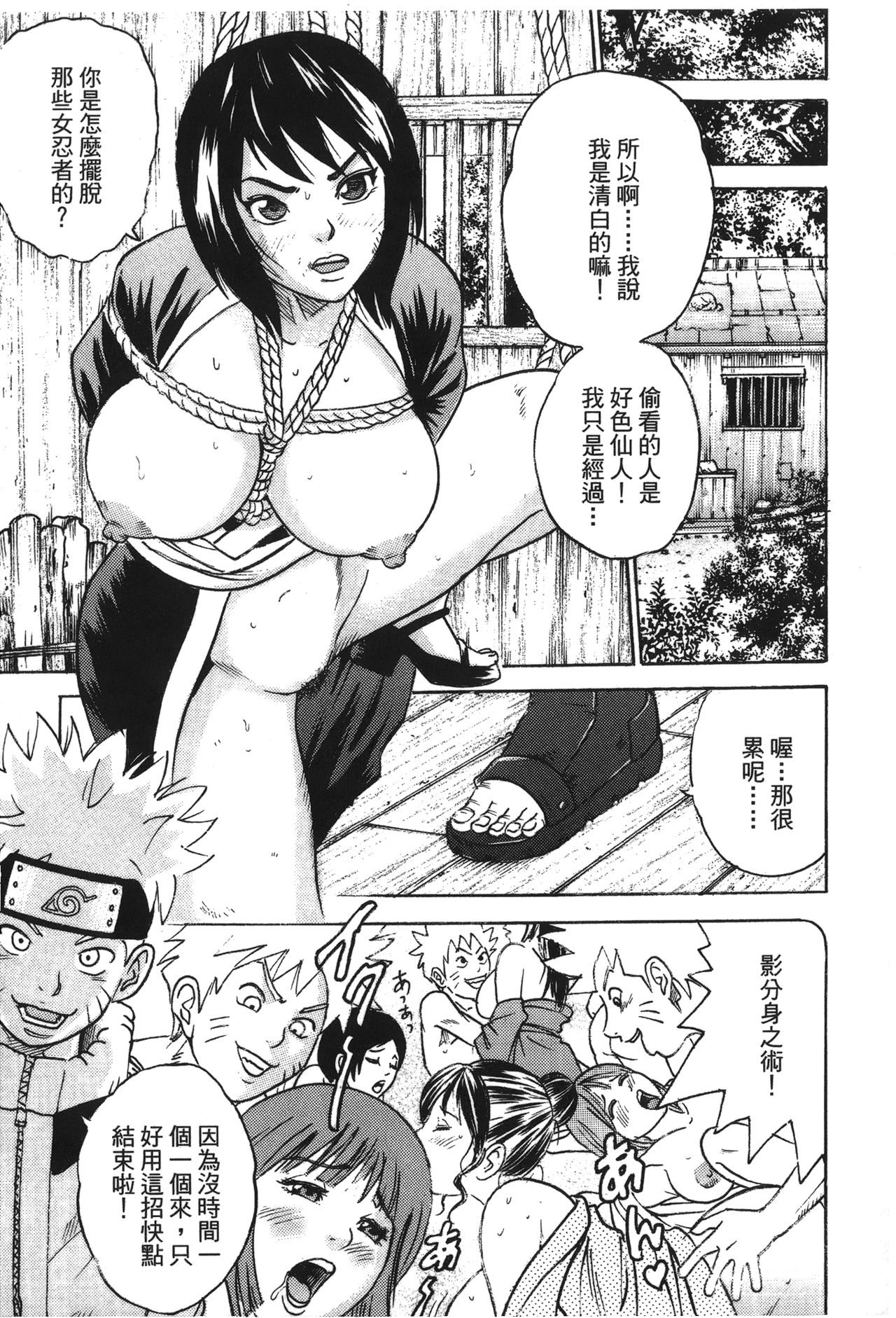 naruto ninja biography vol.02 - Page 109