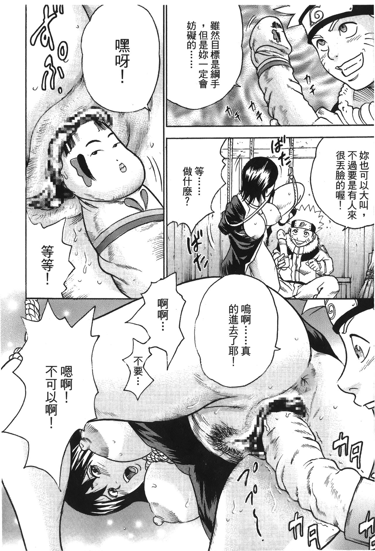 naruto ninja biography vol.02 - Page 110