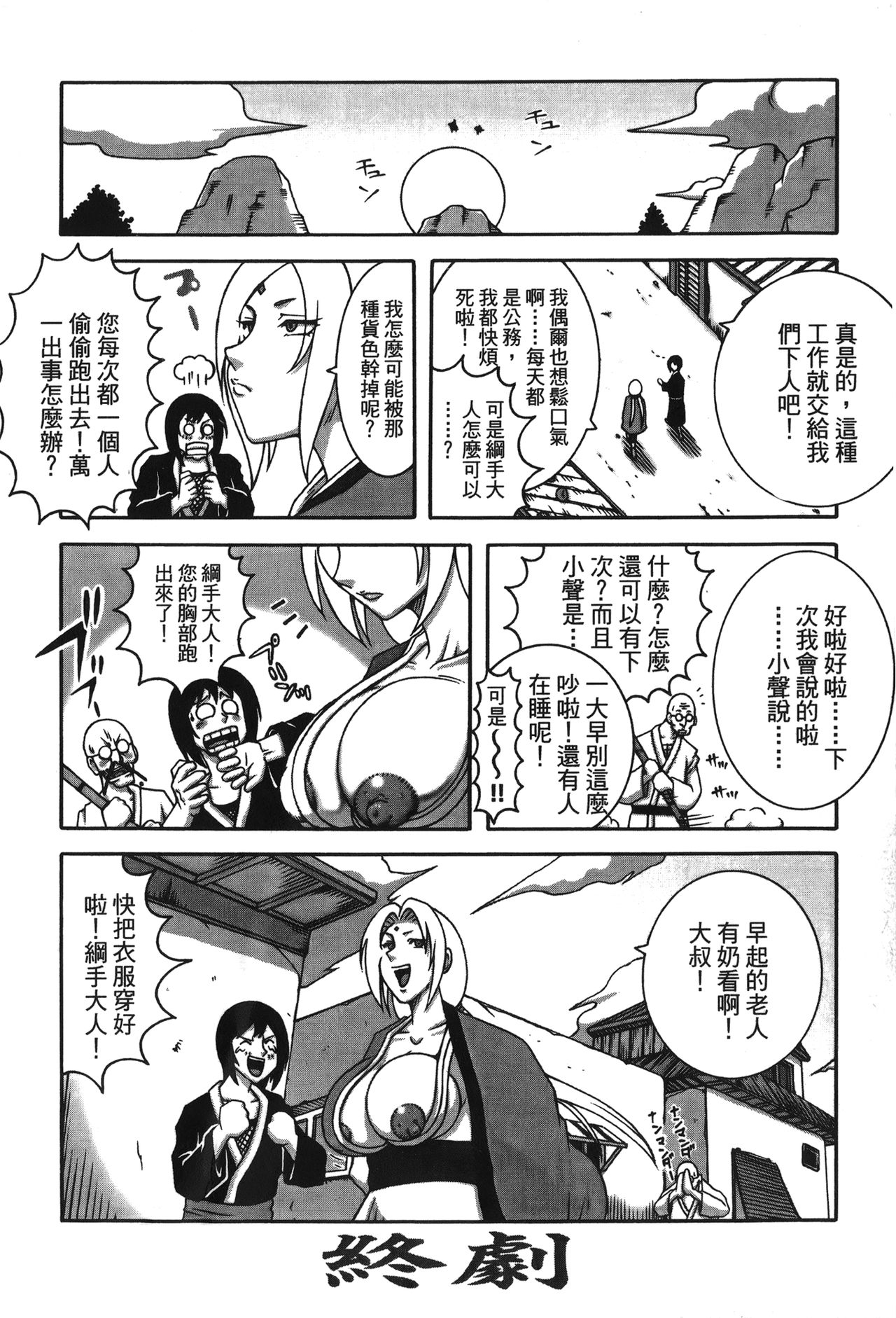 naruto ninja biography vol.02 - Page 23