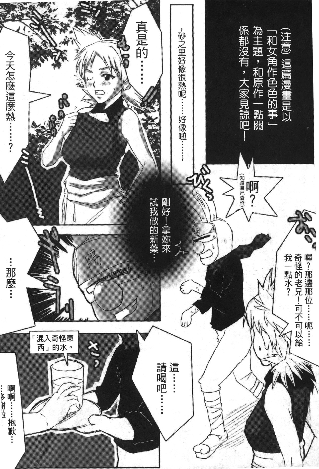 naruto ninja biography vol.02 - Page 25