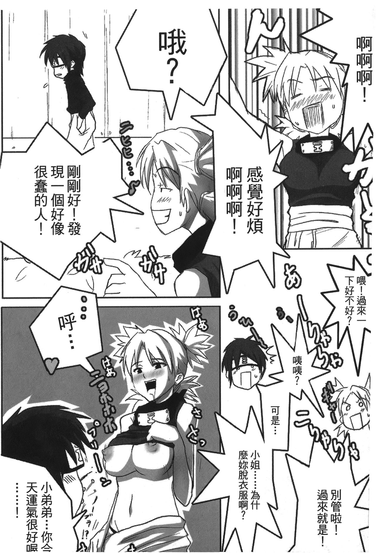 naruto ninja biography vol.02 - Page 28