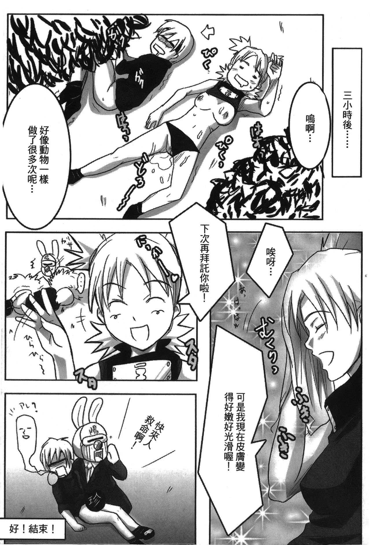 naruto ninja biography vol.02 - Page 42