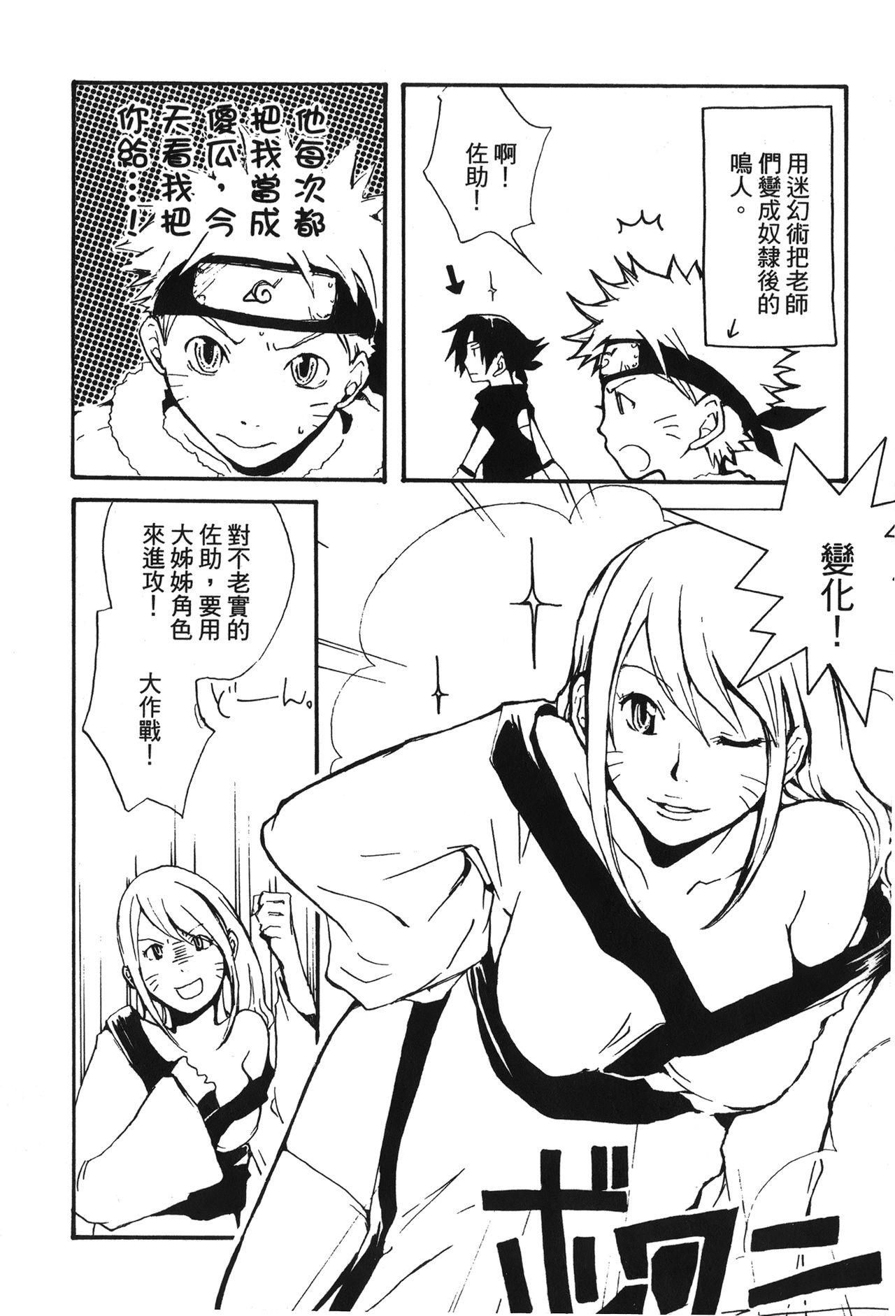 naruto ninja biography vol.02 - Page 43