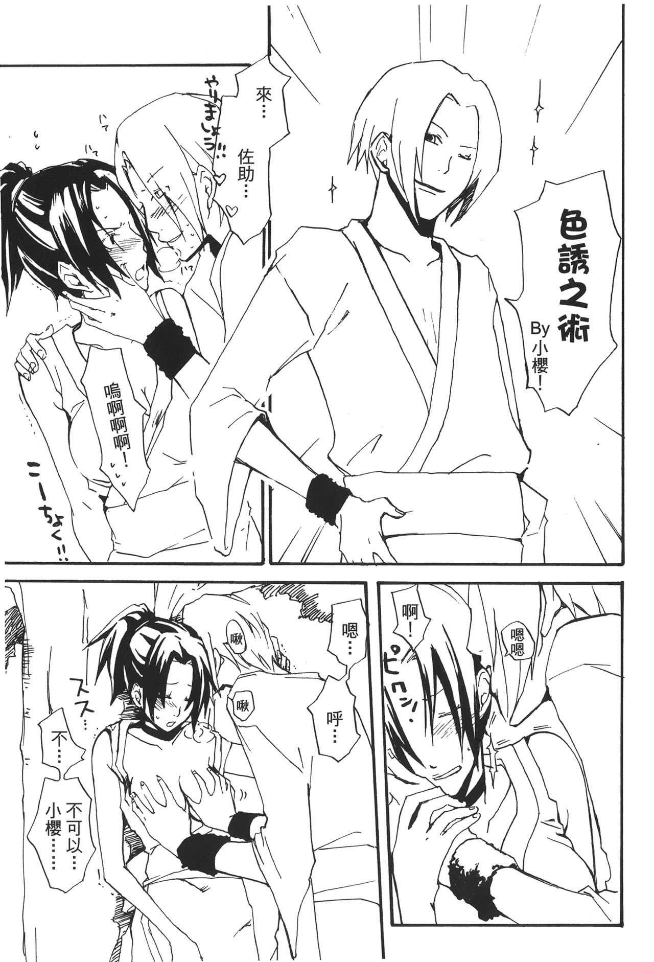 naruto ninja biography vol.02 - Page 72