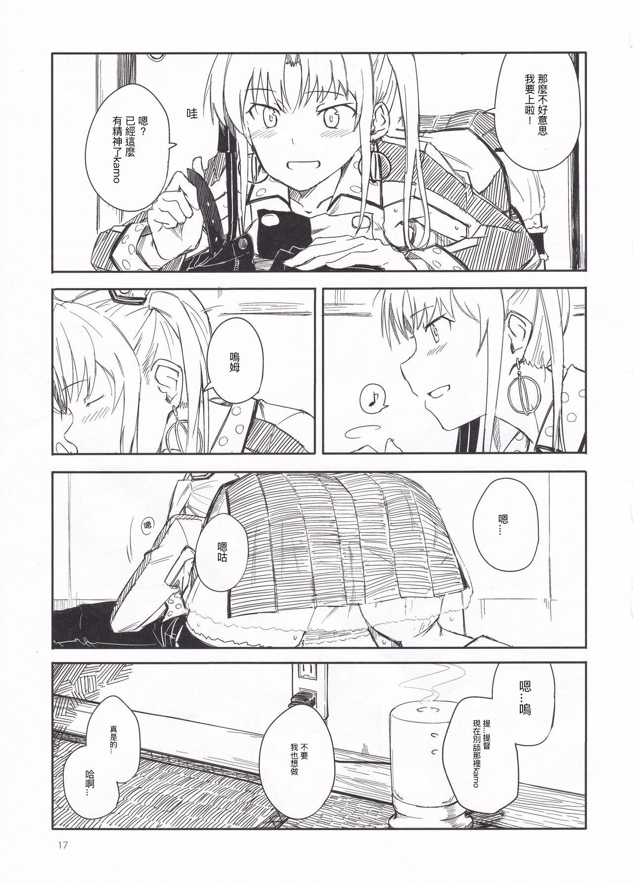 Shima Gurashi - Page 16
