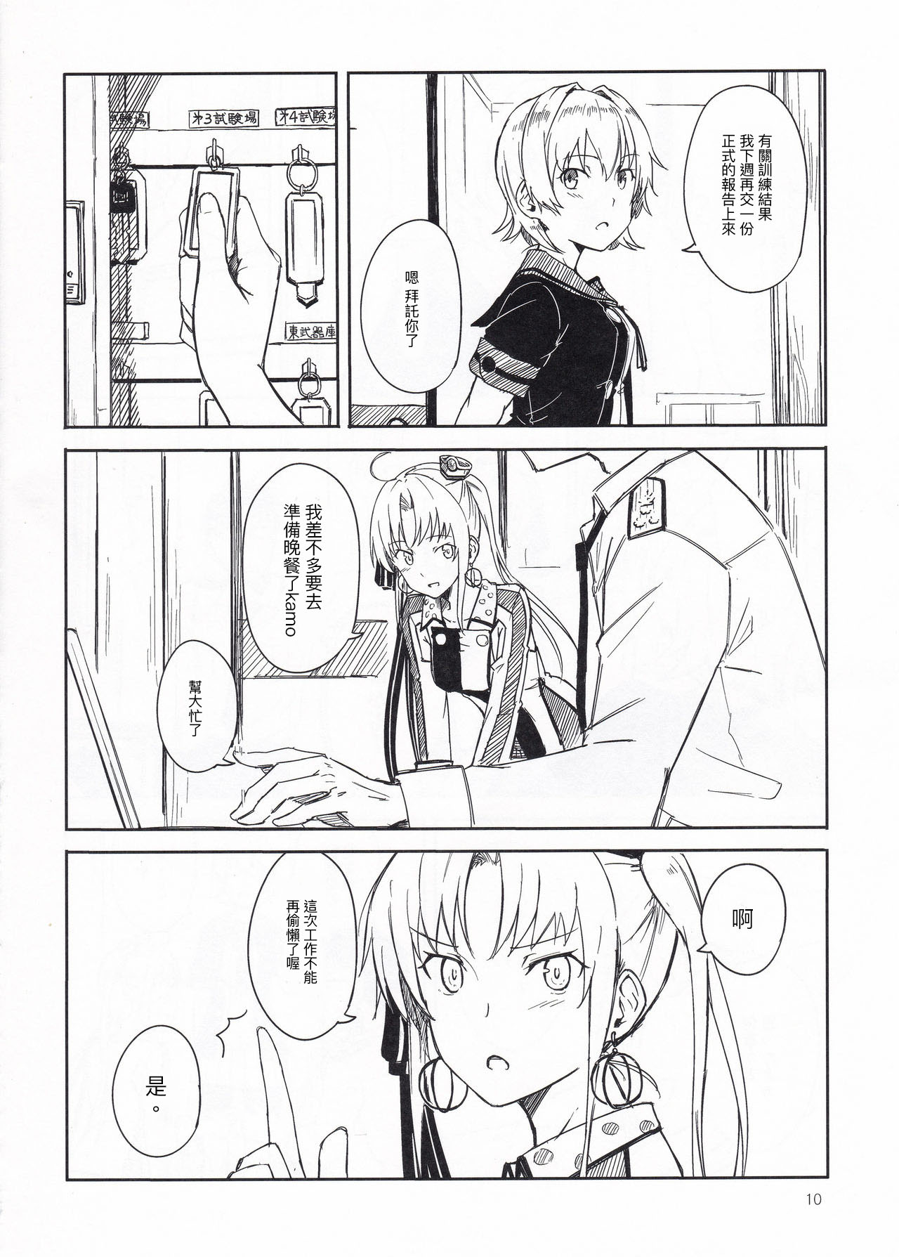 Shima Gurashi - Page 9