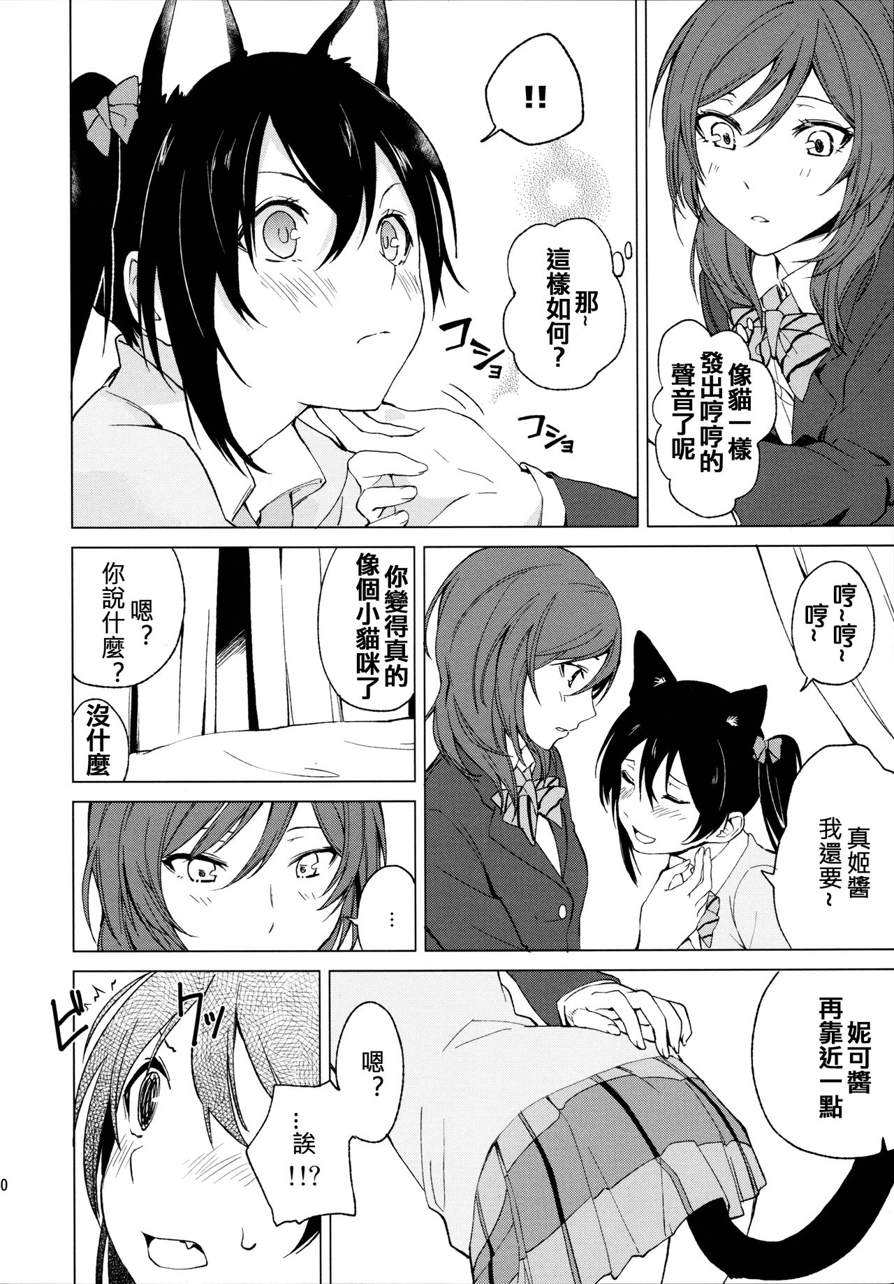 Nico Maki Nyan Nyan Hon - Page 11