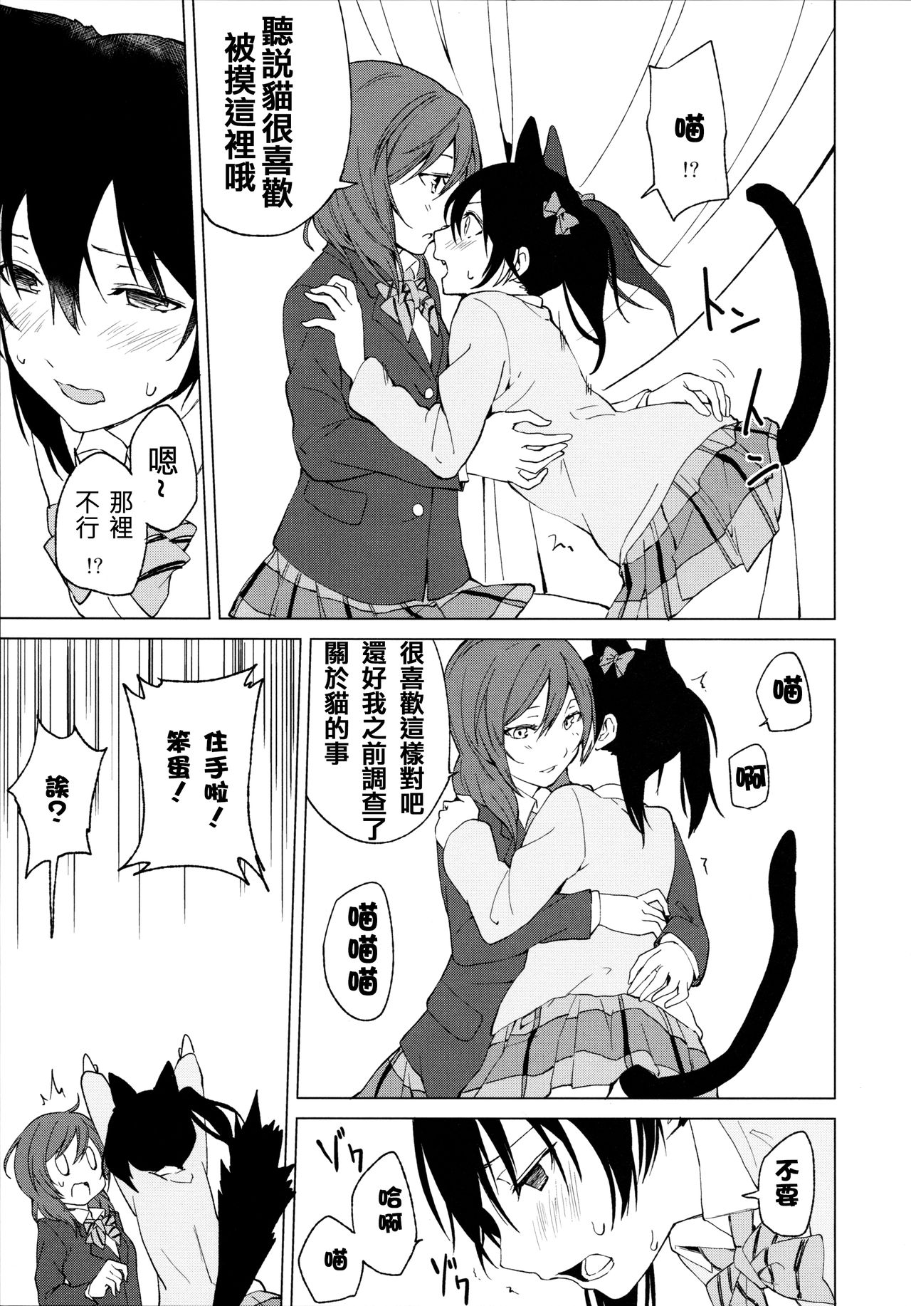 Nico Maki Nyan Nyan Hon - Page 12