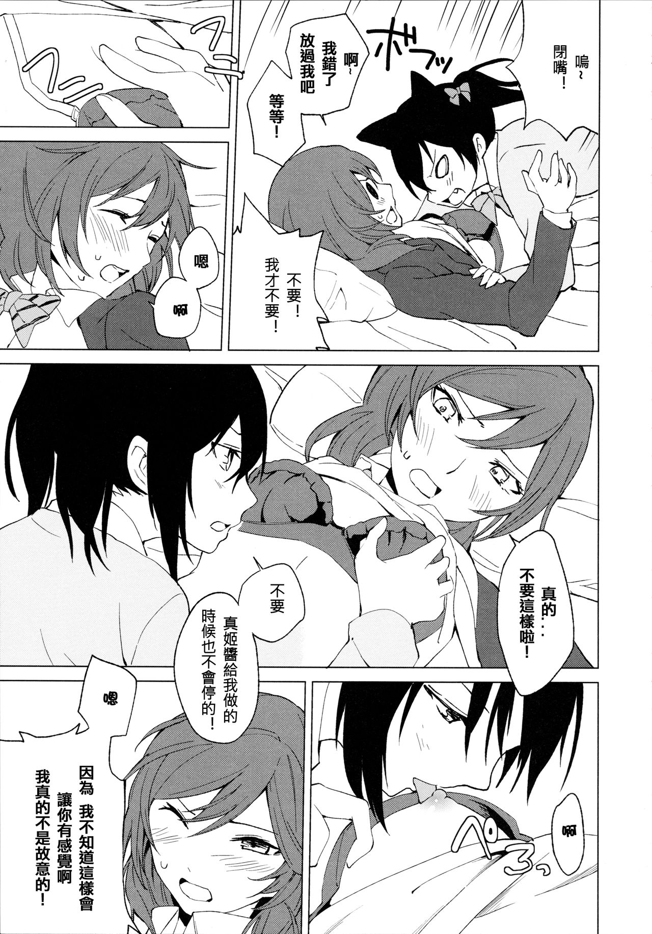 Nico Maki Nyan Nyan Hon - Page 14