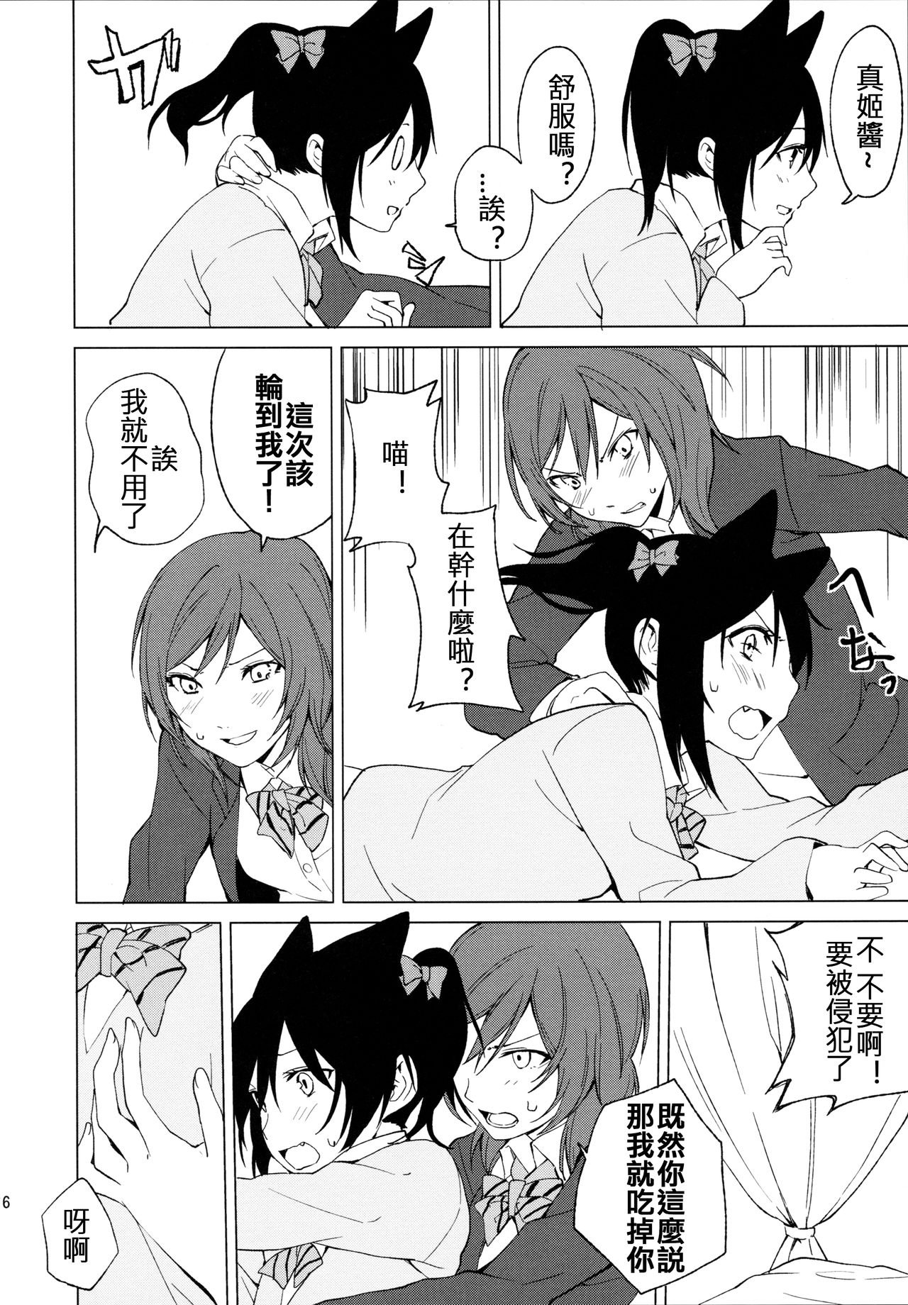 Nico Maki Nyan Nyan Hon - Page 17