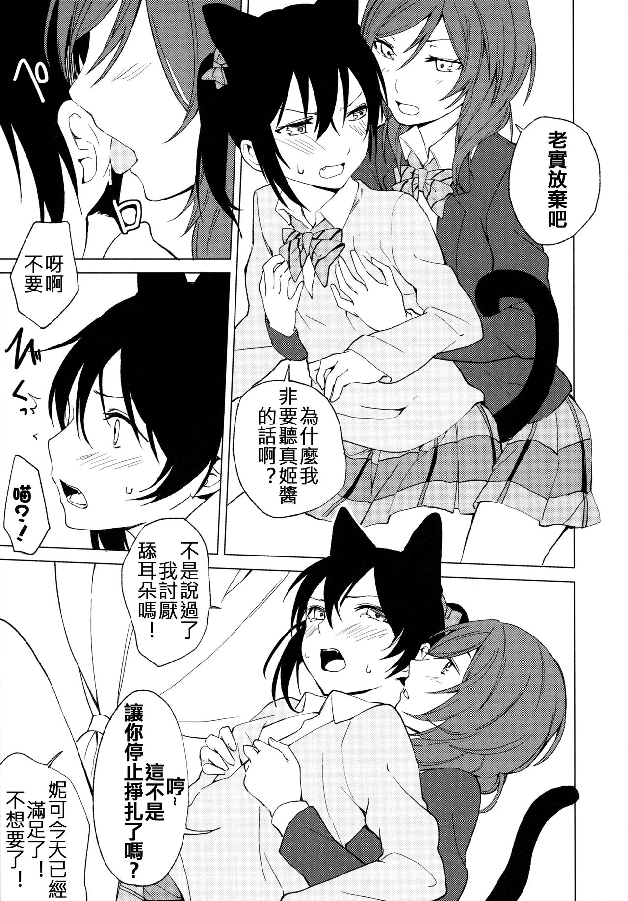 Nico Maki Nyan Nyan Hon - Page 18