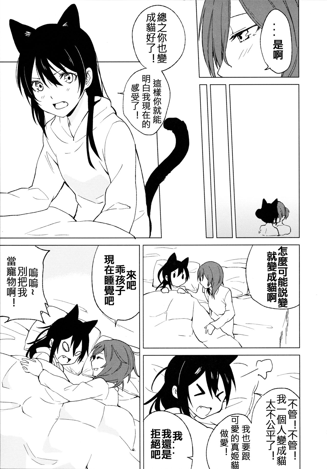 Nico Maki Nyan Nyan Hon - Page 26