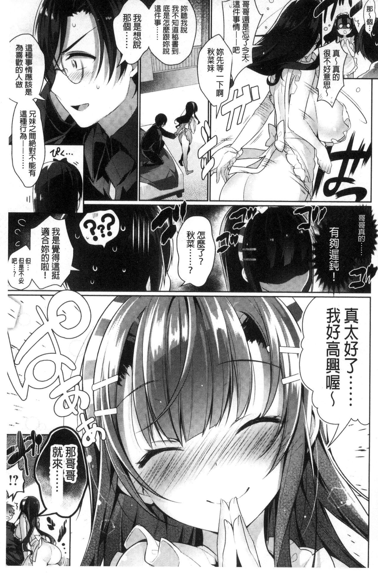 Himitsudere - Secret Love - Page 133