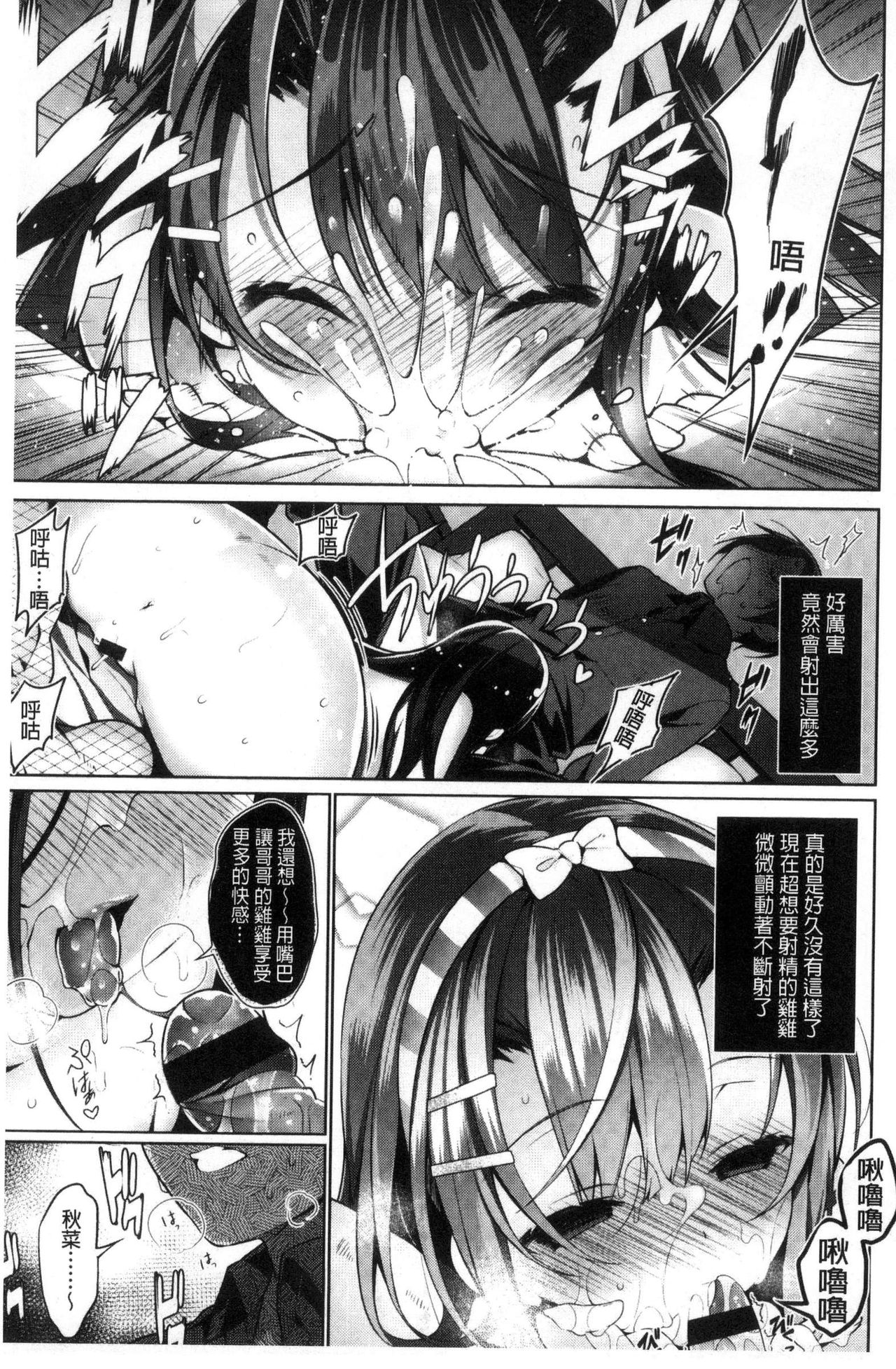 Himitsudere - Secret Love - Page 137
