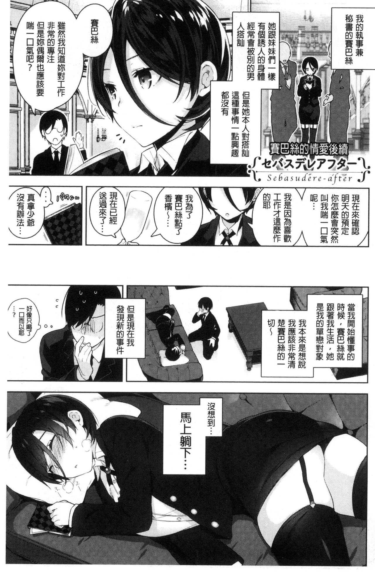 Himitsudere - Secret Love - Page 171