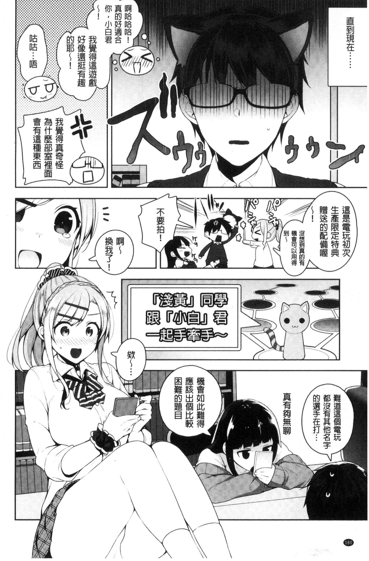 Himitsudere - Secret Love - Page 184