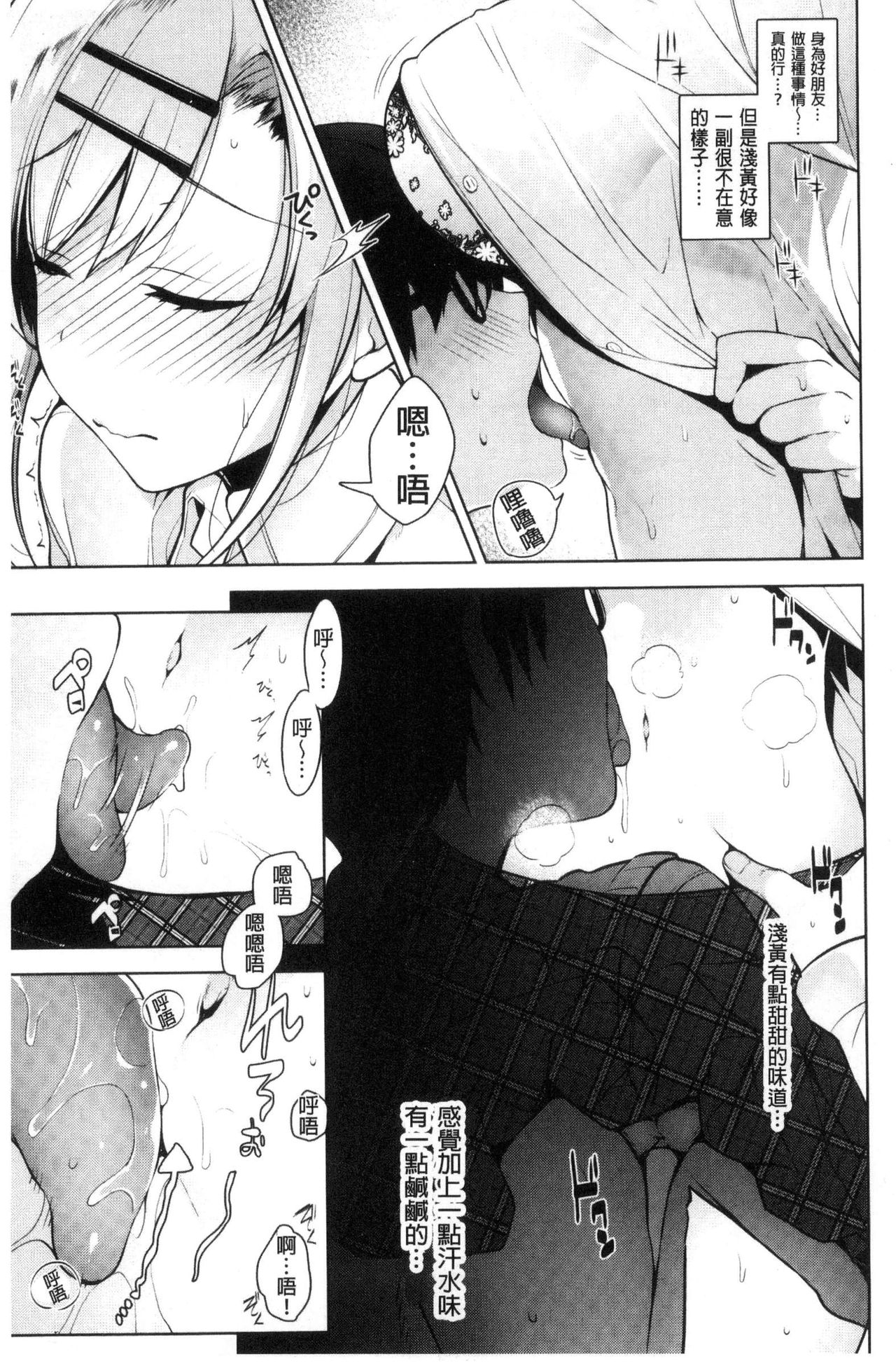 Himitsudere - Secret Love - Page 189