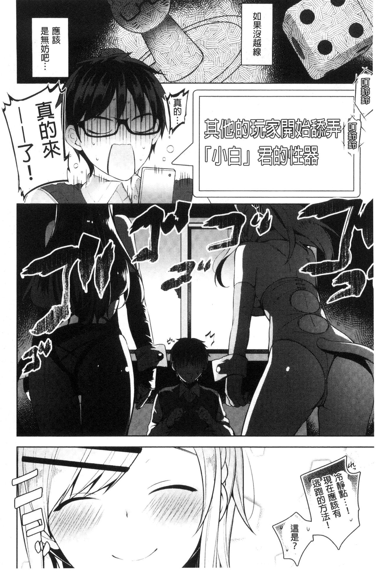 Himitsudere - Secret Love - Page 194