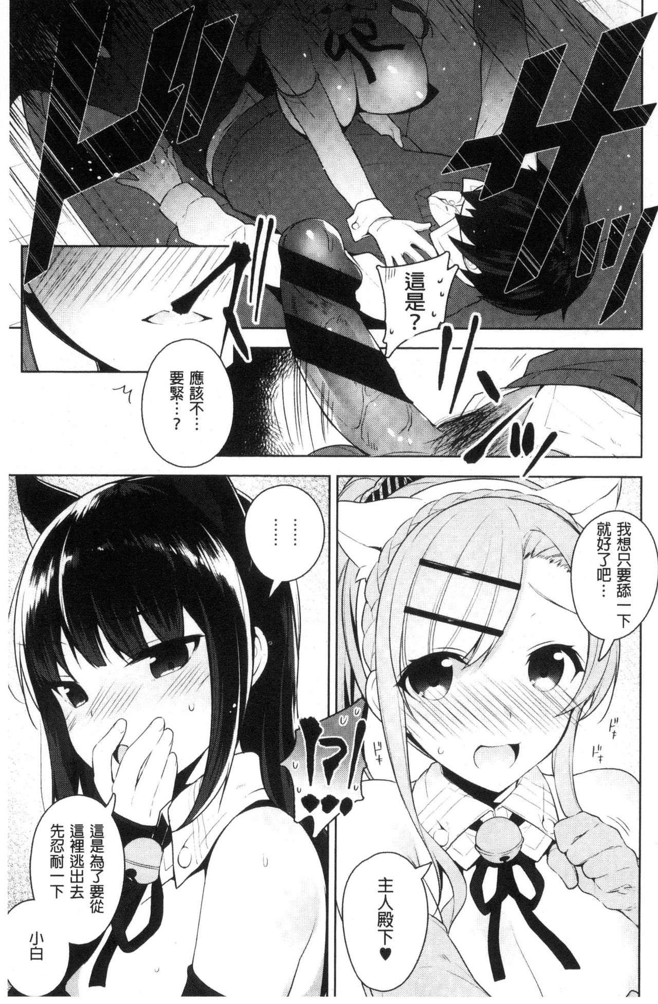 Himitsudere - Secret Love - Page 195