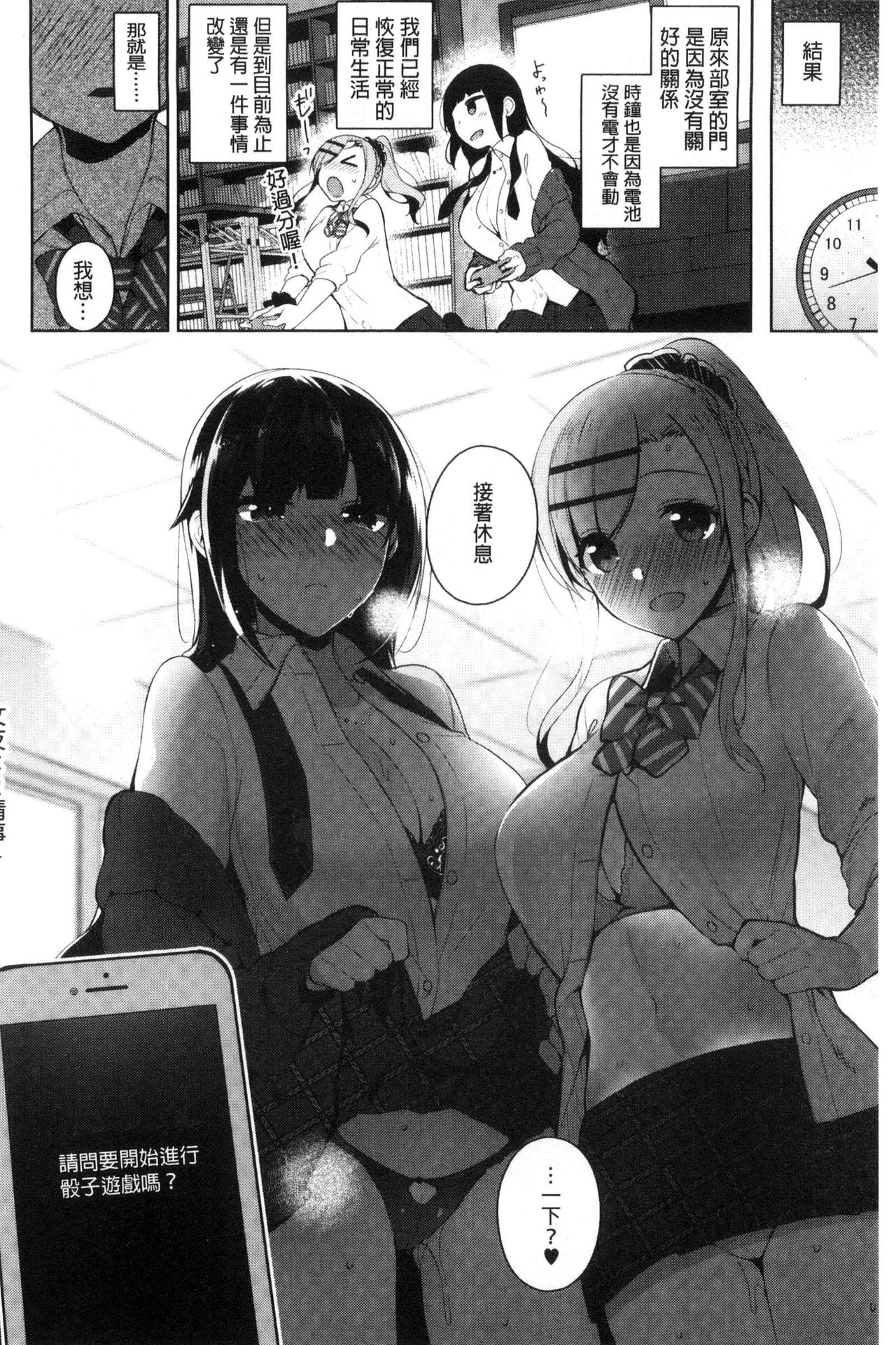 Himitsudere - Secret Love - Page 214