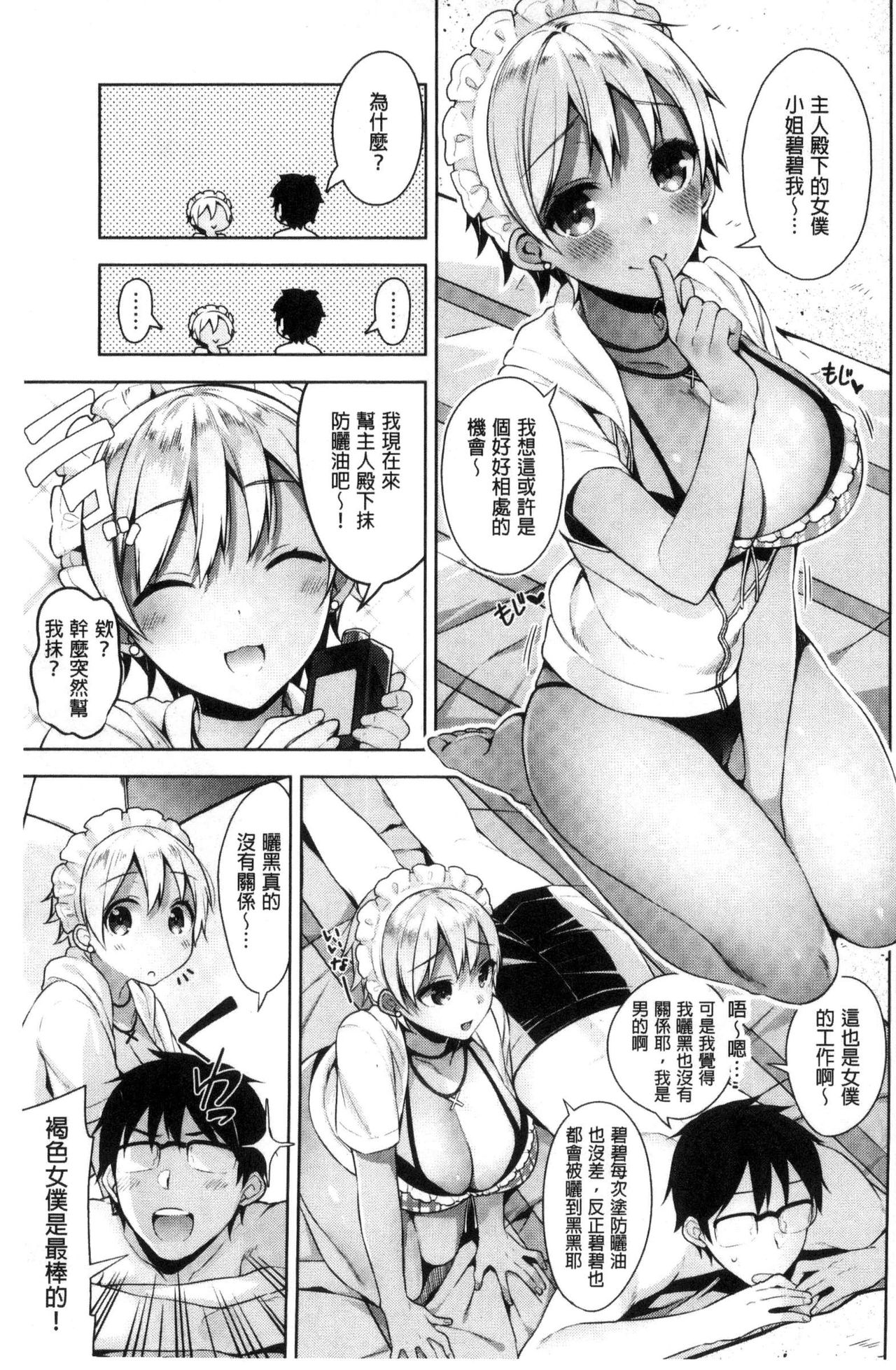 Himitsudere - Secret Love - Page 37