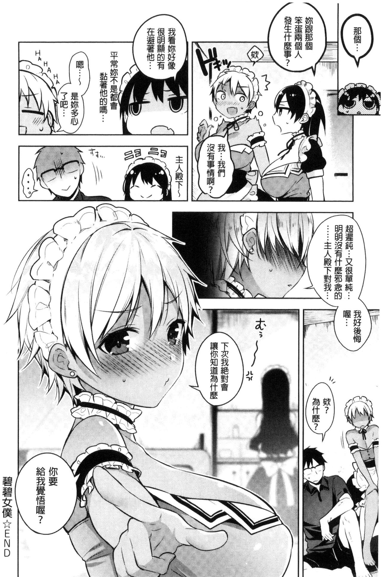 Himitsudere - Secret Love - Page 60