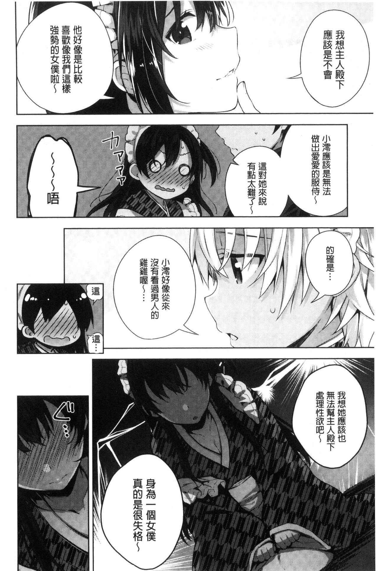 Himitsudere - Secret Love - Page 86