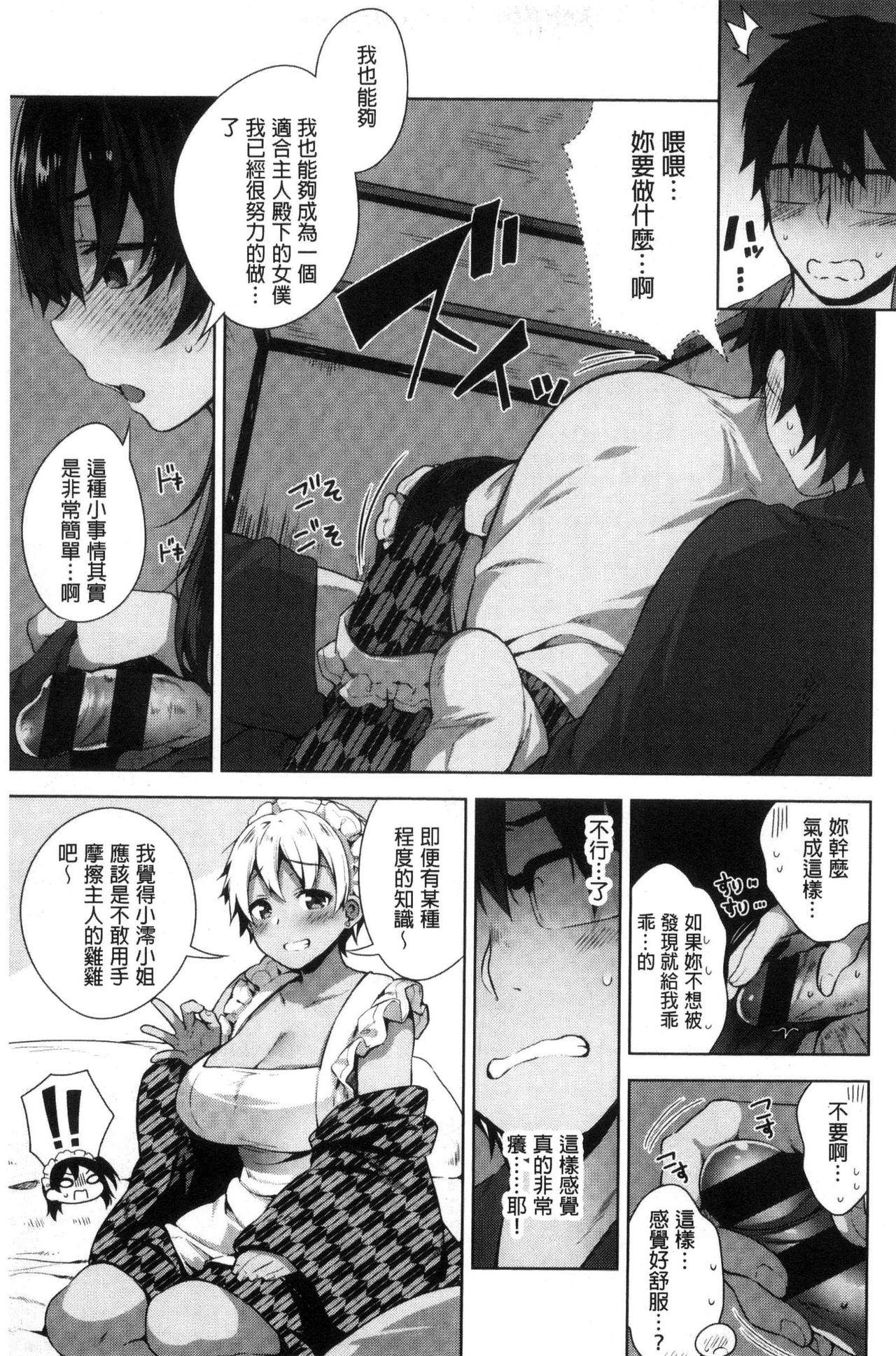 Himitsudere - Secret Love - Page 87
