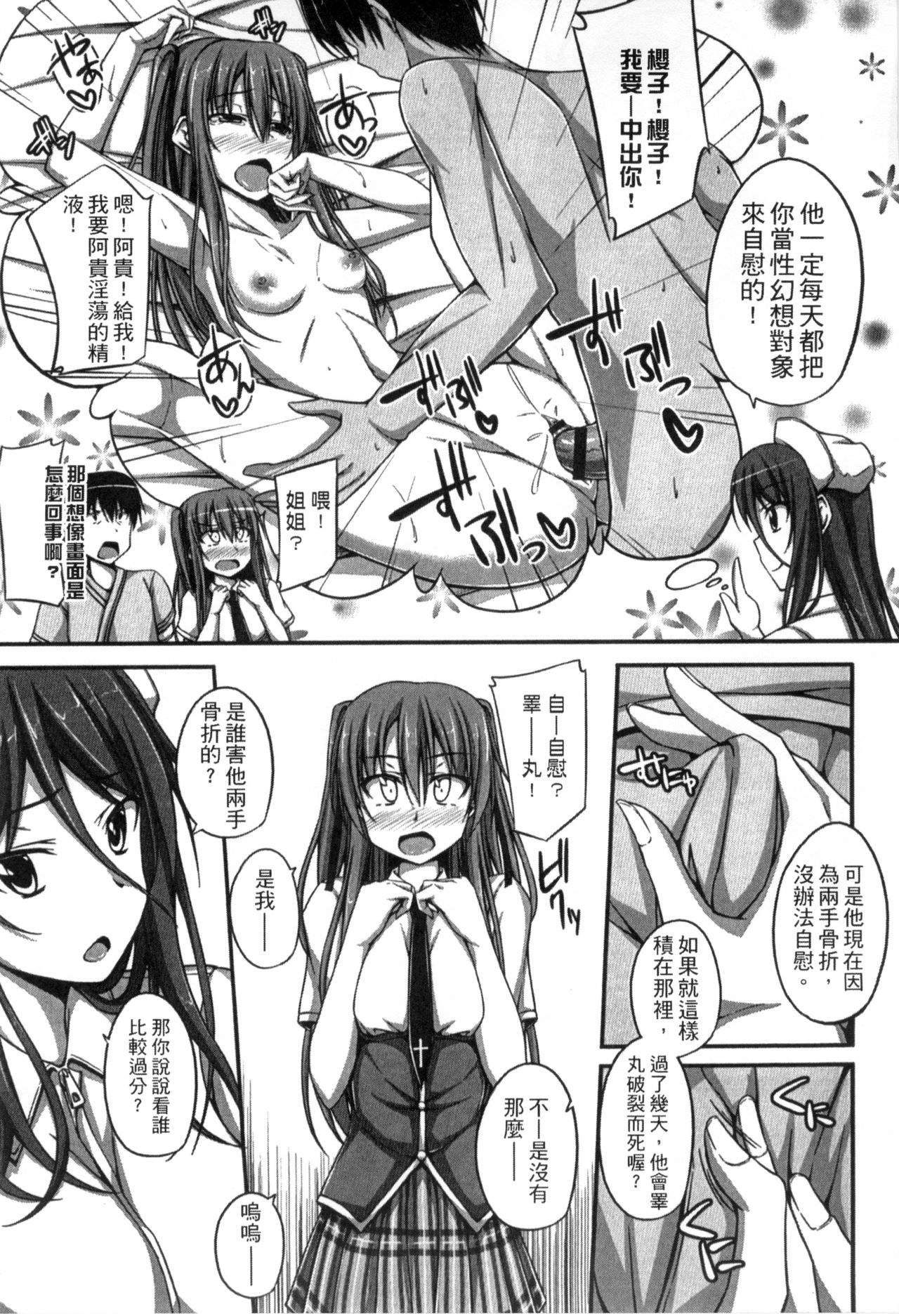 Junren Temptation | 純戀誘惑 - Page 113