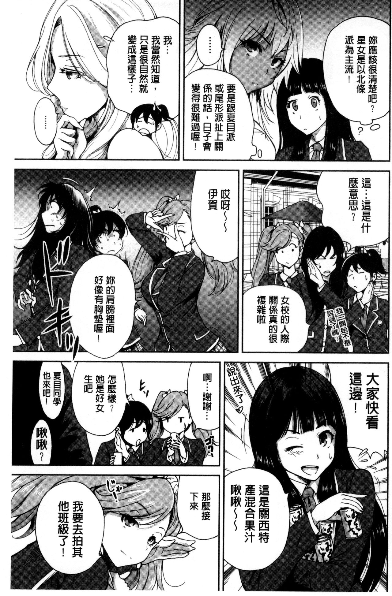 Oretoku Shuugakuryokou│我的校外教學旅行 - Page 101