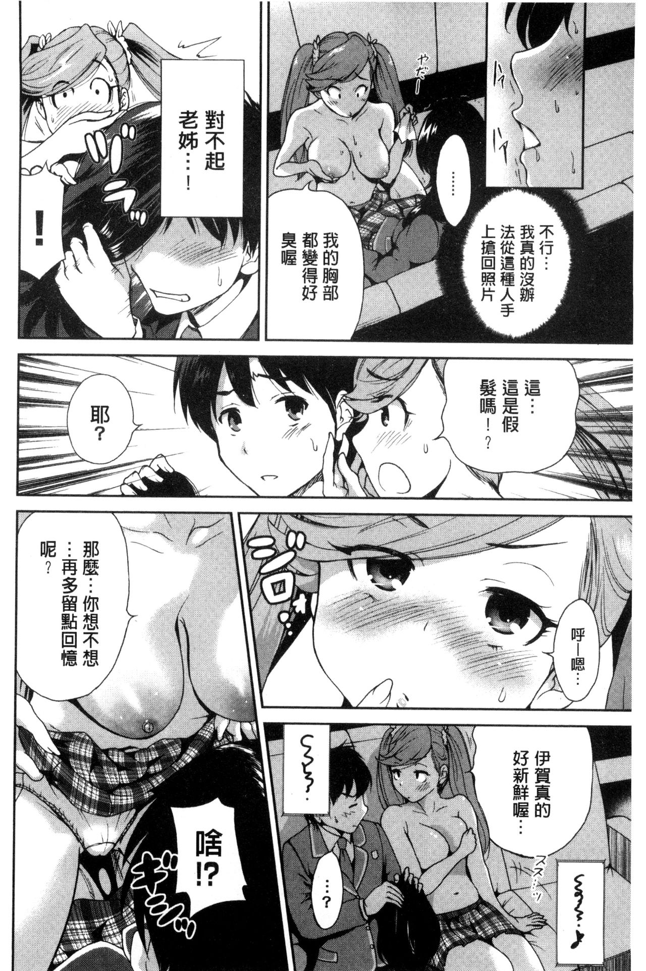 Oretoku Shuugakuryokou│我的校外教學旅行 - Page 114