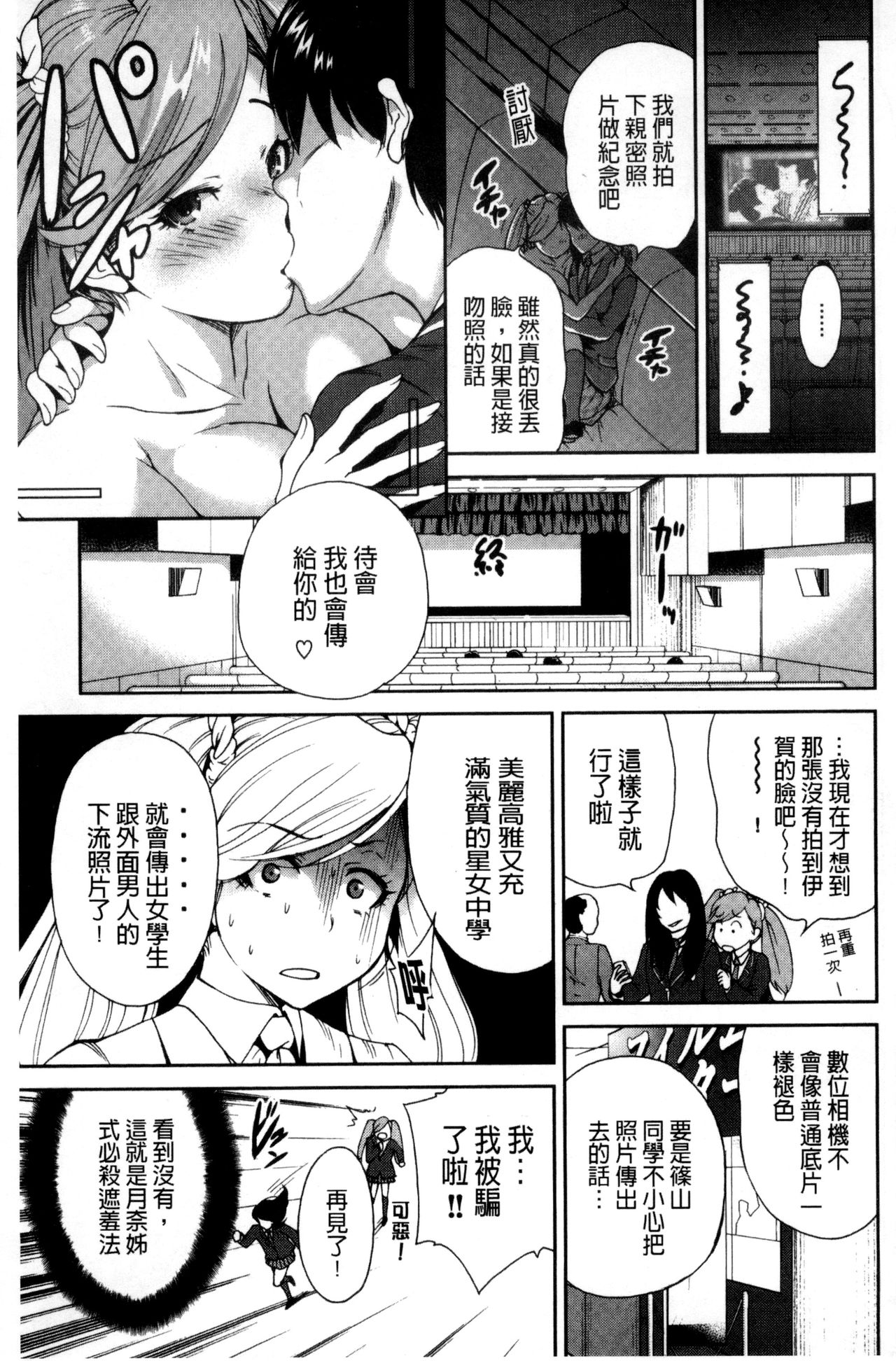 Oretoku Shuugakuryokou│我的校外教學旅行 - Page 121