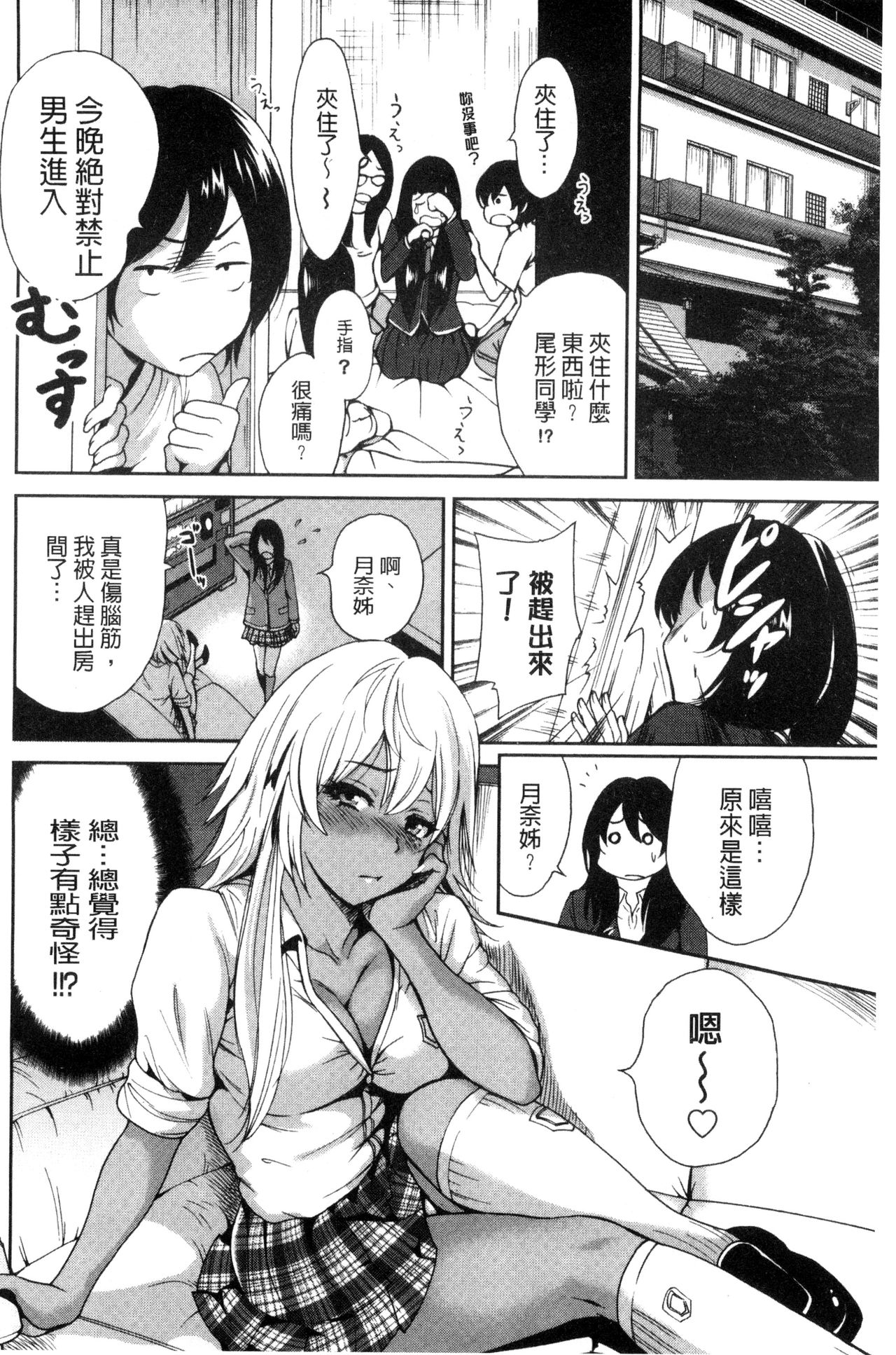 Oretoku Shuugakuryokou│我的校外教學旅行 - Page 122