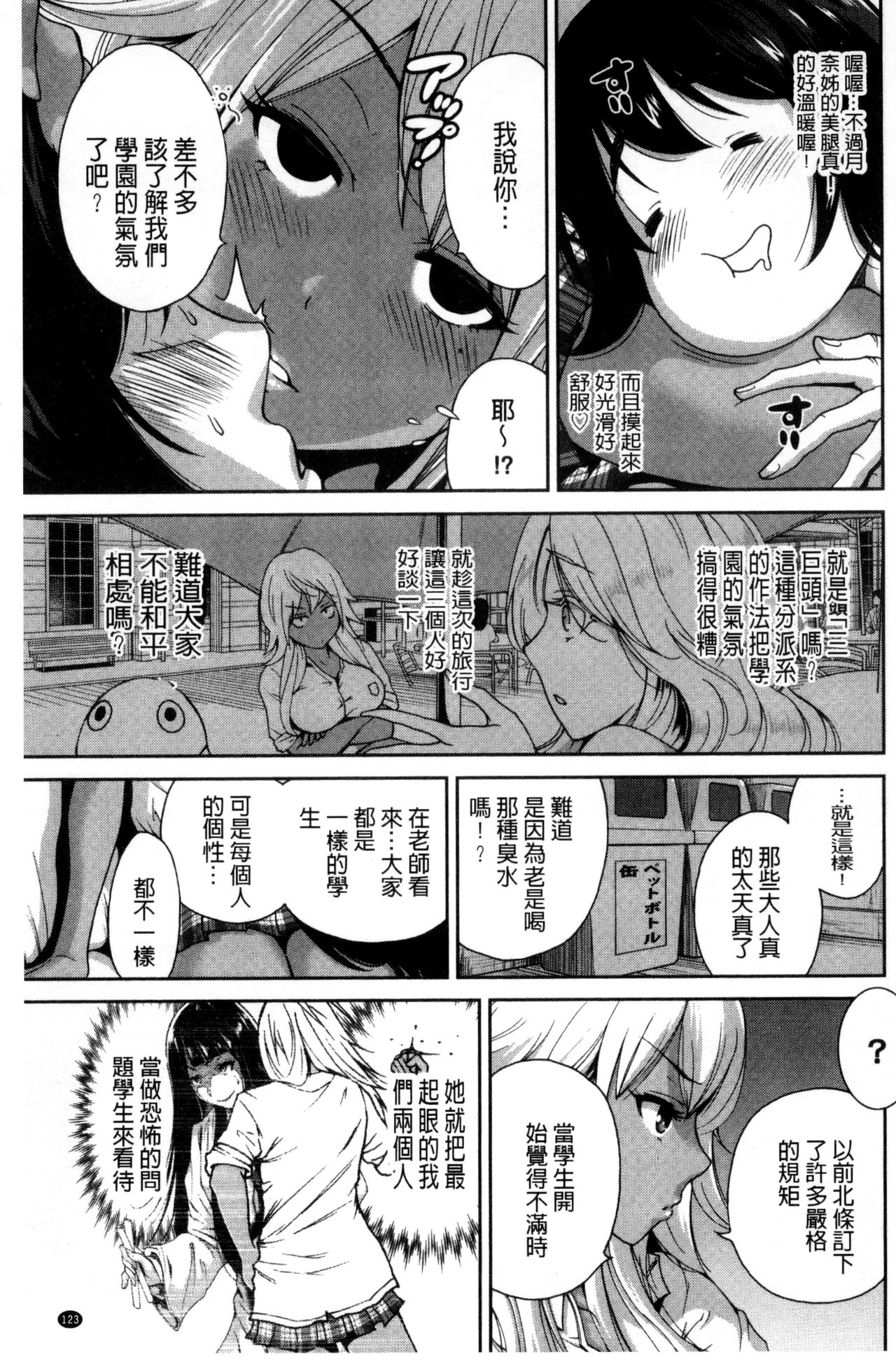 Oretoku Shuugakuryokou│我的校外教學旅行 - Page 125