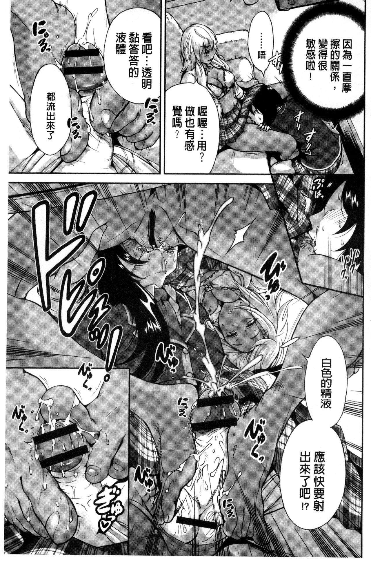 Oretoku Shuugakuryokou│我的校外教學旅行 - Page 135