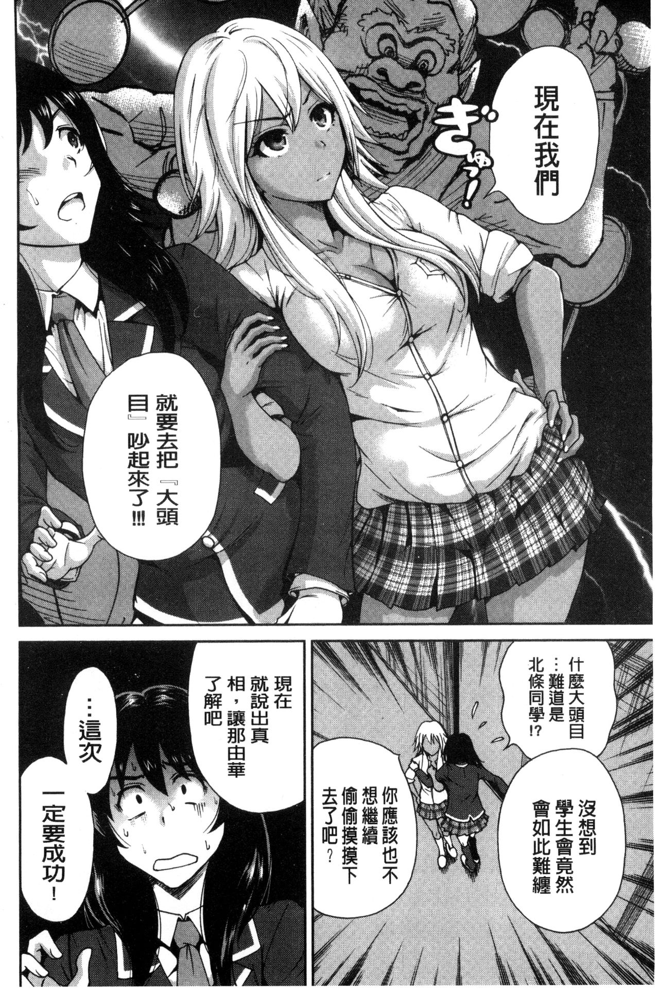 Oretoku Shuugakuryokou│我的校外教學旅行 - Page 174