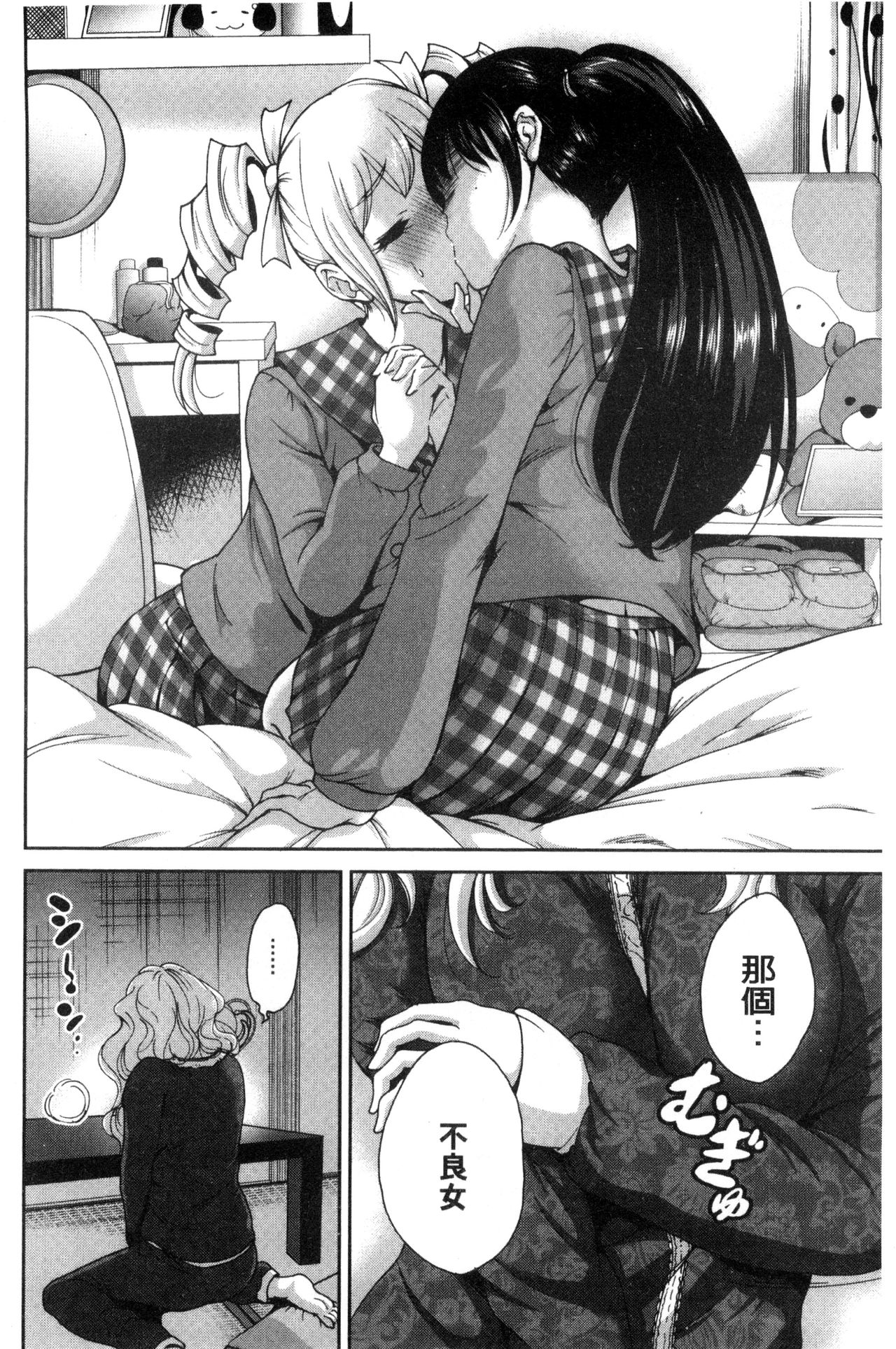 Oretoku Shuugakuryokou│我的校外教學旅行 - Page 178