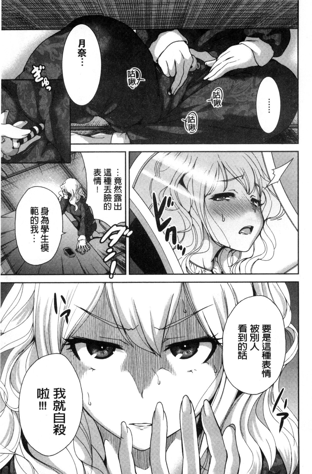 Oretoku Shuugakuryokou│我的校外教學旅行 - Page 179