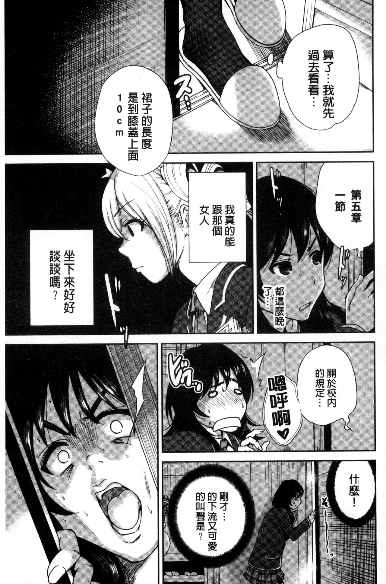 Oretoku Shuugakuryokou│我的校外教學旅行 - Page 183