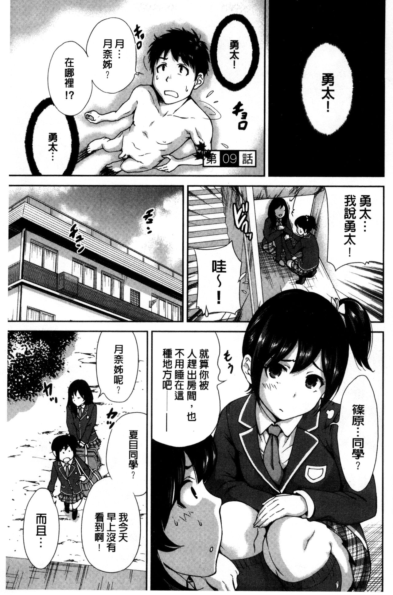 Oretoku Shuugakuryokou│我的校外教學旅行 - Page 195