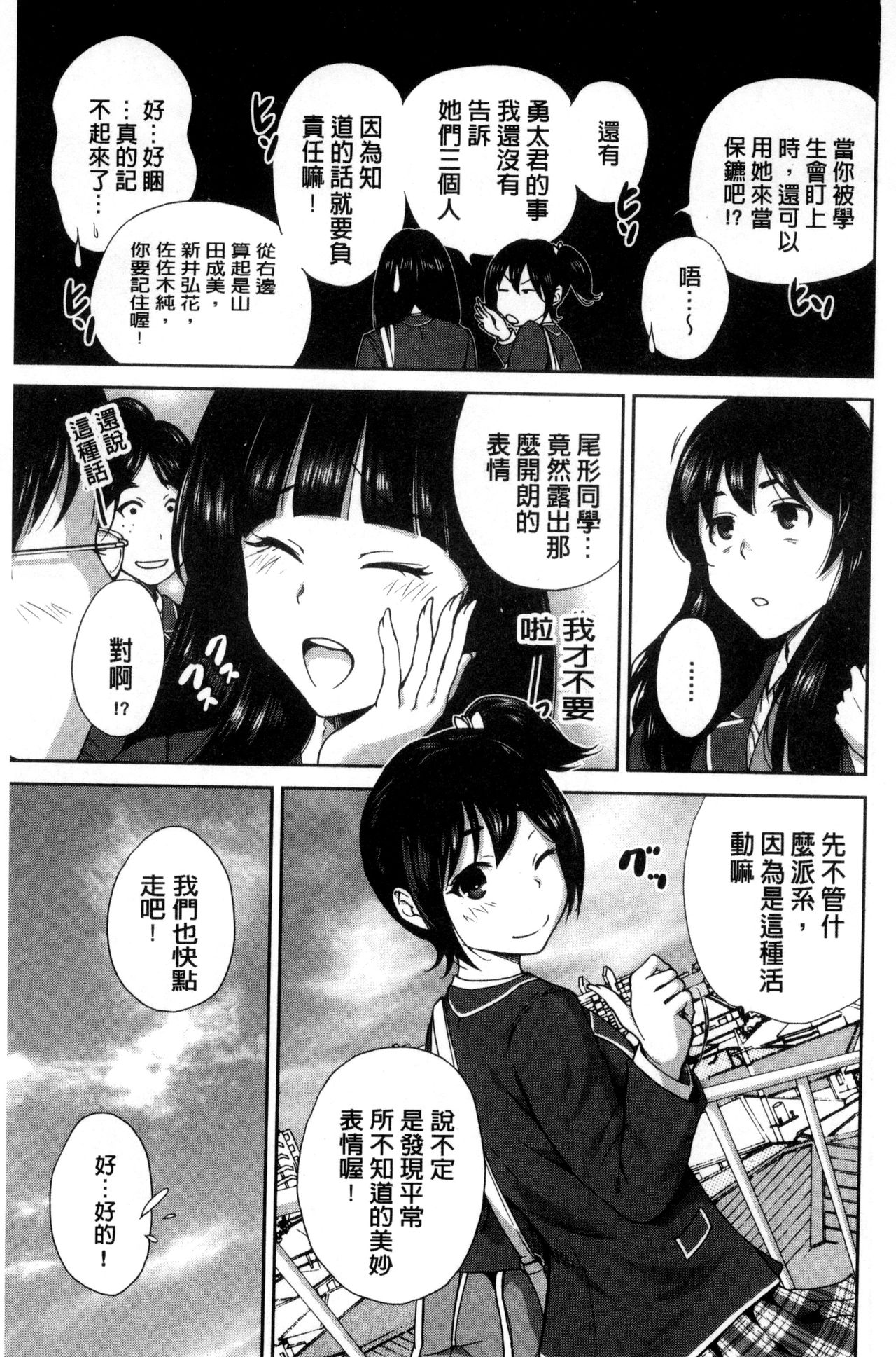 Oretoku Shuugakuryokou│我的校外教學旅行 - Page 197