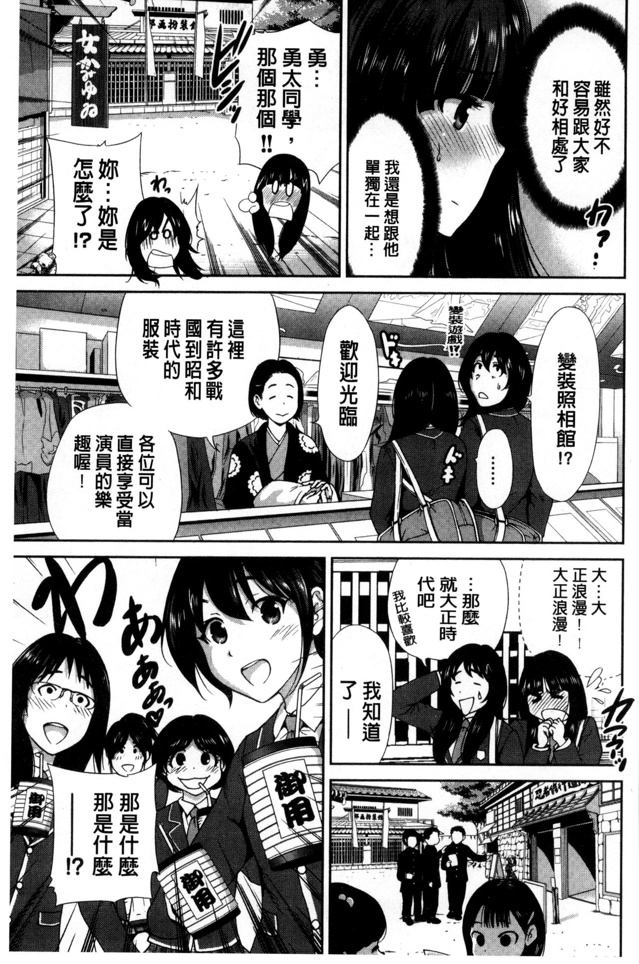 Oretoku Shuugakuryokou│我的校外教學旅行 - Page 199