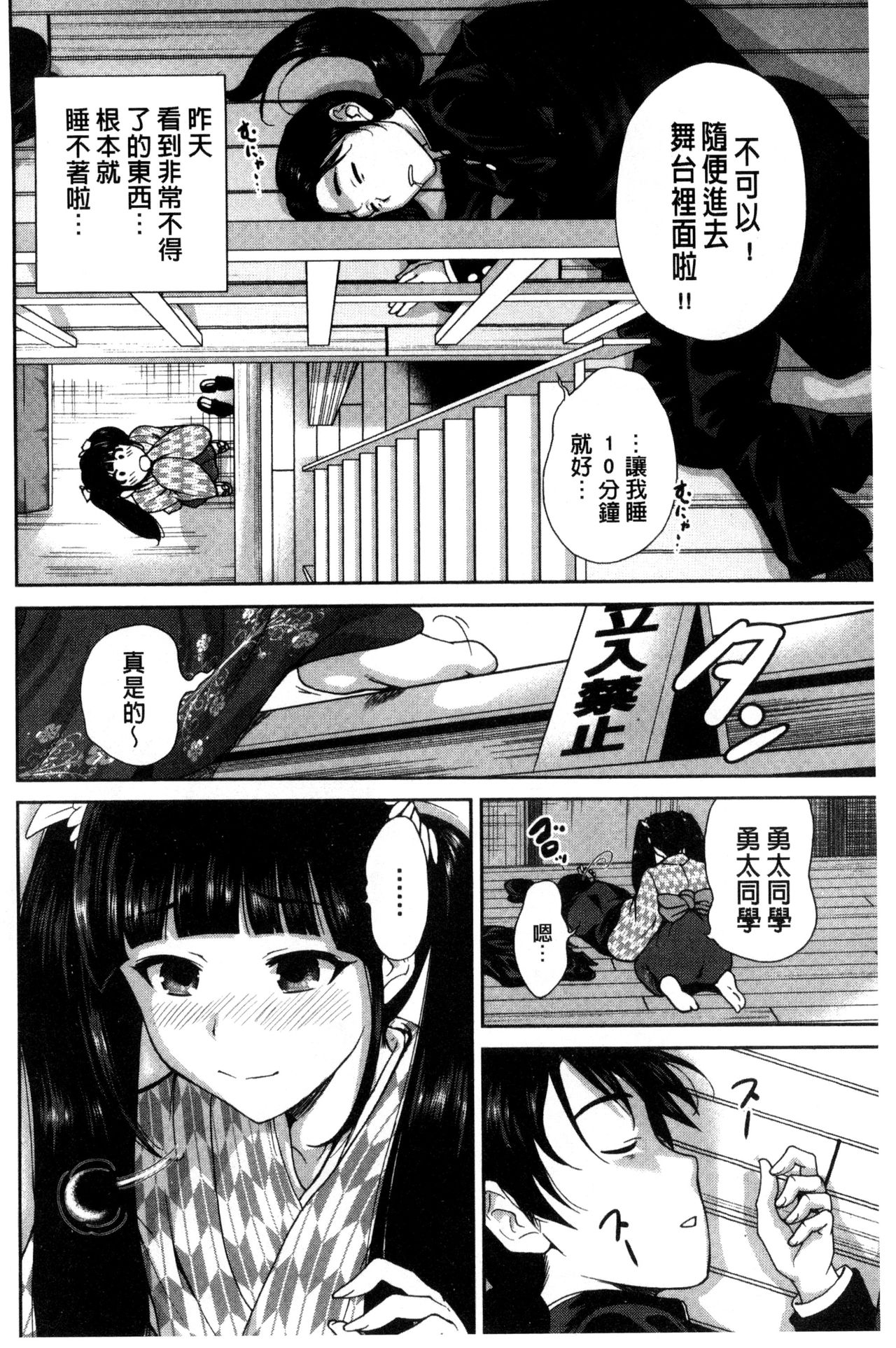 Oretoku Shuugakuryokou│我的校外教學旅行 - Page 202