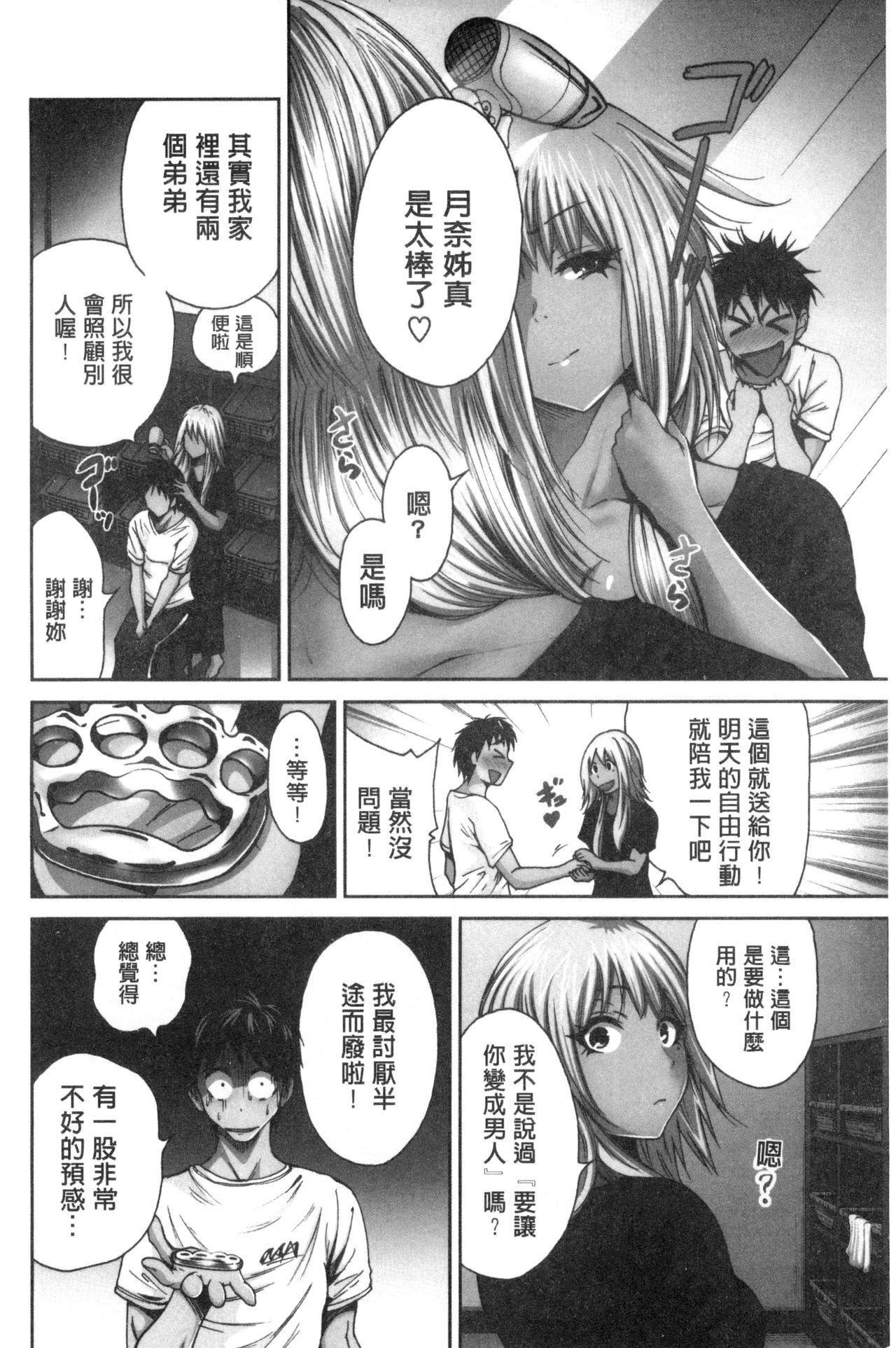 Oretoku Shuugakuryokou│我的校外教學旅行 - Page 26
