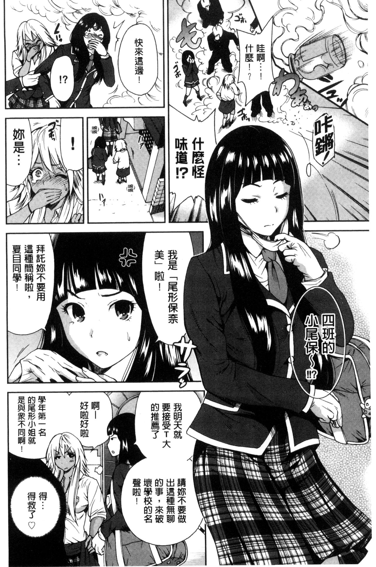 Oretoku Shuugakuryokou│我的校外教學旅行 - Page 28
