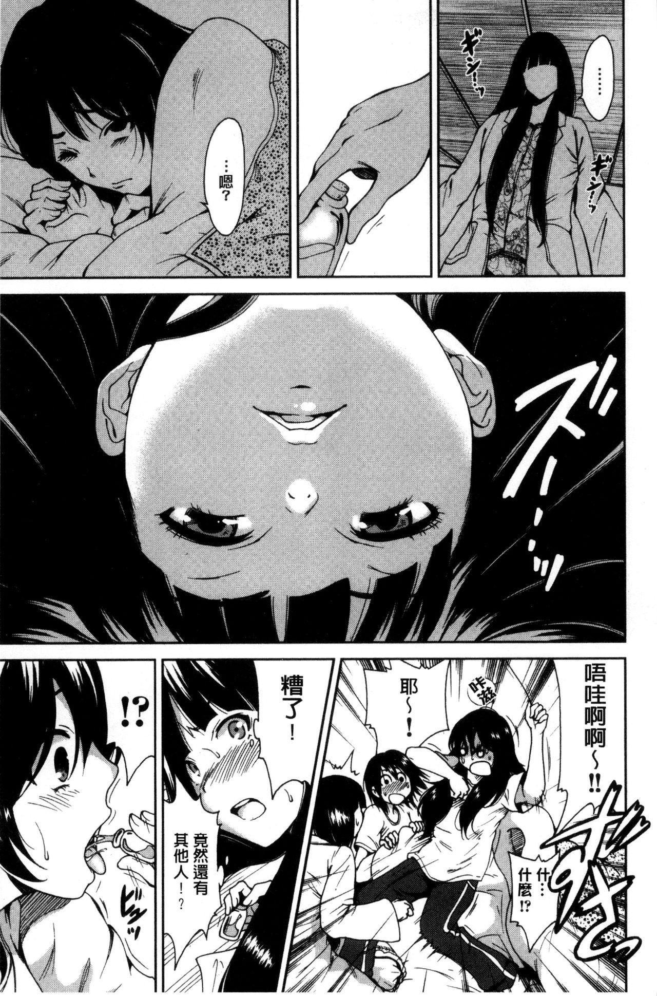 Oretoku Shuugakuryokou│我的校外教學旅行 - Page 33