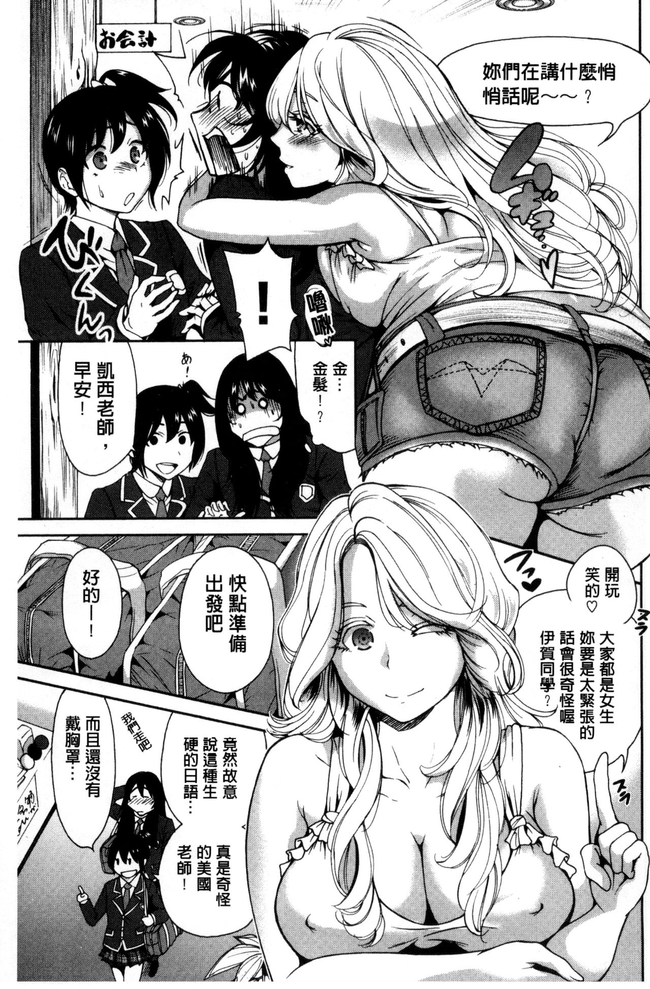 Oretoku Shuugakuryokou│我的校外教學旅行 - Page 67