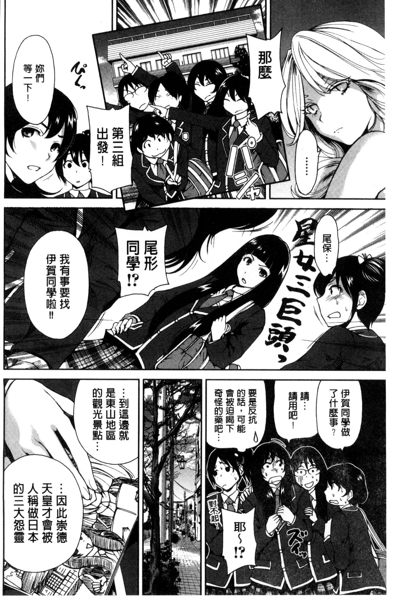 Oretoku Shuugakuryokou│我的校外教學旅行 - Page 68